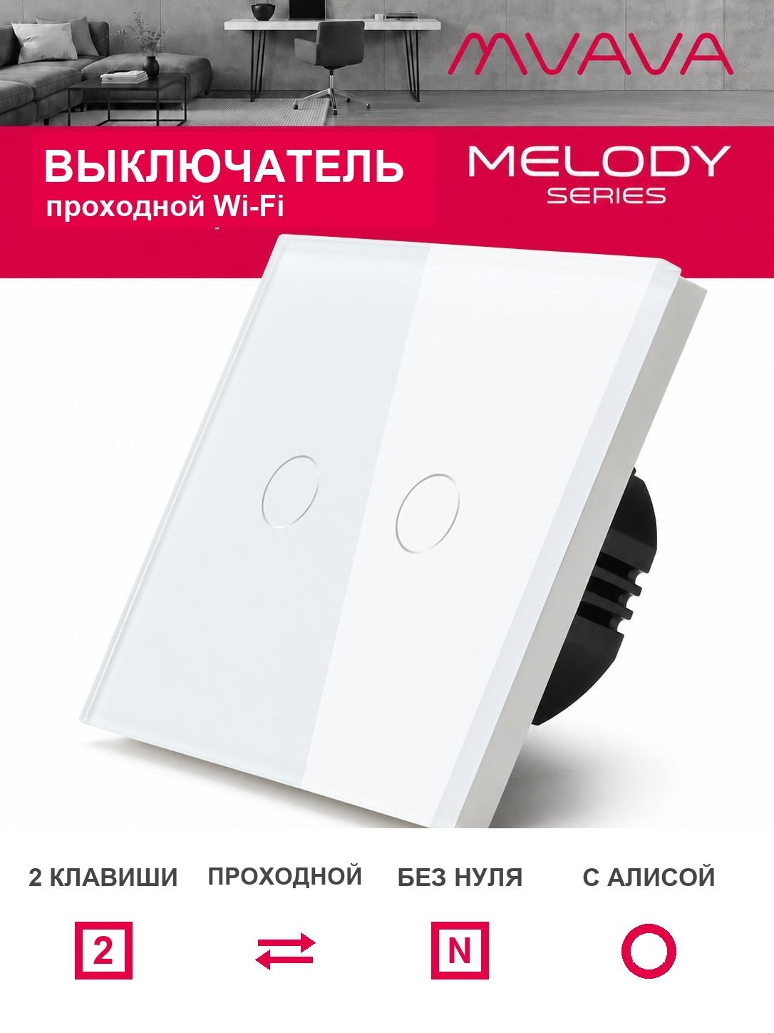 Купить Cенсорный выключатель проходной Wi-Fi, 2 клавиши, стекло 86х86мм цвет белый в интернет-магазине Mvava.ru