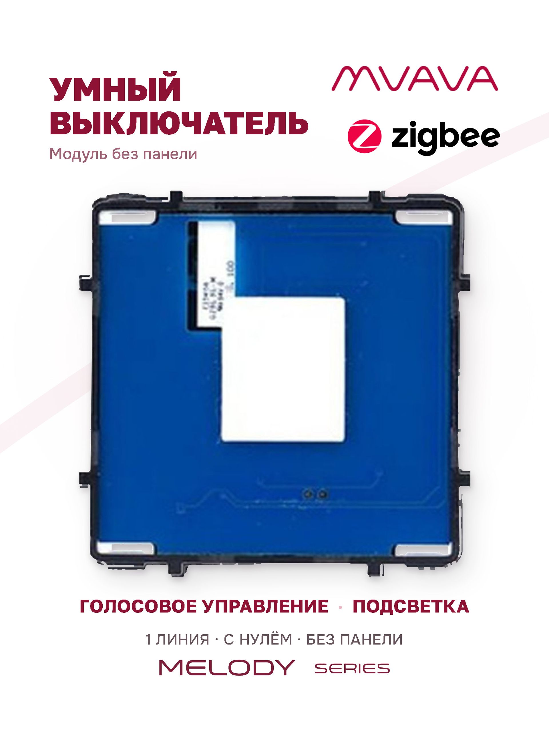 Купить Сенсорный модуль, 1 клавиша ZigBee, (Алиса, с нулем, без панели) в интернет-магазине Mvava.ru