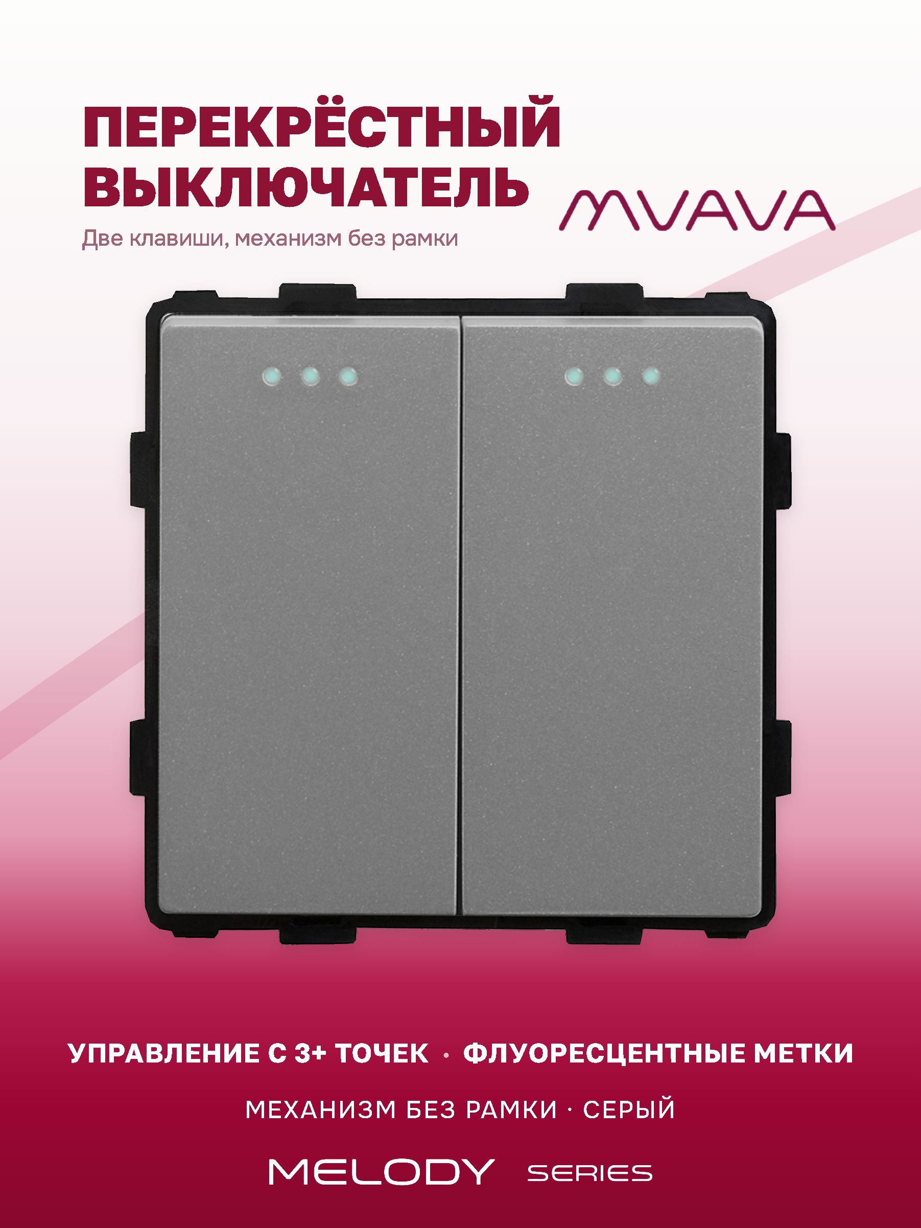 Купить Выключатель перекрестный, 2 клавиши, (без рамки) цвет серый в интернет-магазине Mvava.ru