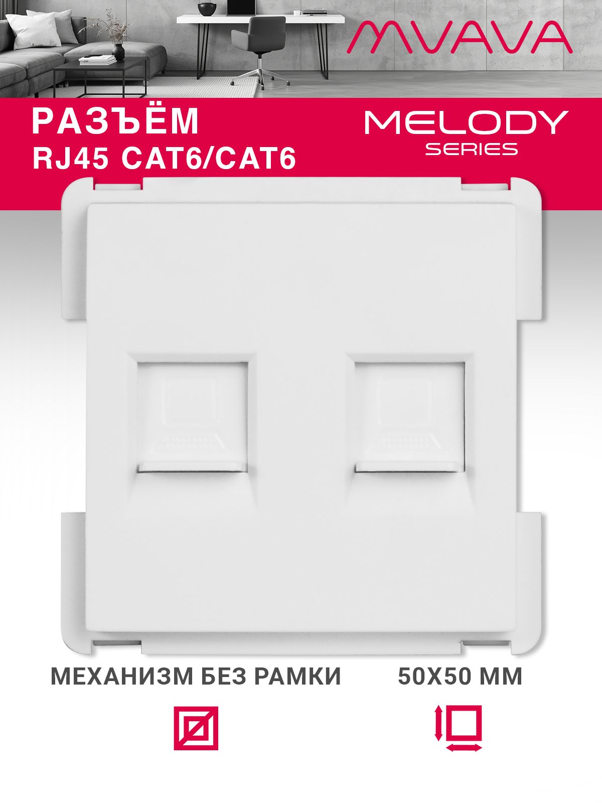Купить Механизм розетки интернет RJ-45, DualCat6, цвет белый в интернет-магазине Mvava.ru