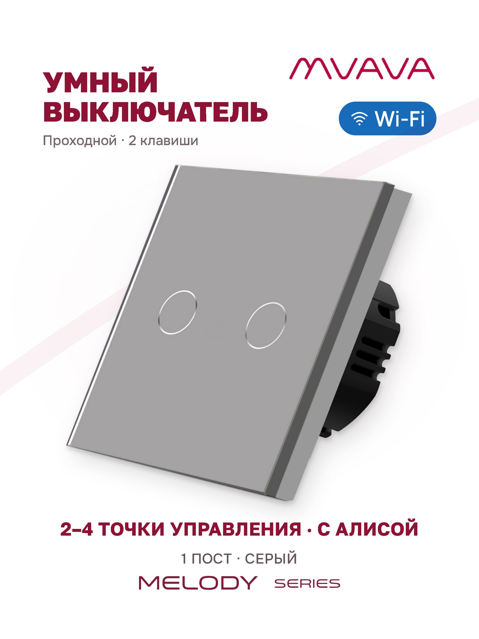Купить Сенсорный выключатель WiFi проходной без нуля 2кл. 1пост (2G) стекло 86x86мм цвет серый в интернет-магазине Mvava.ru