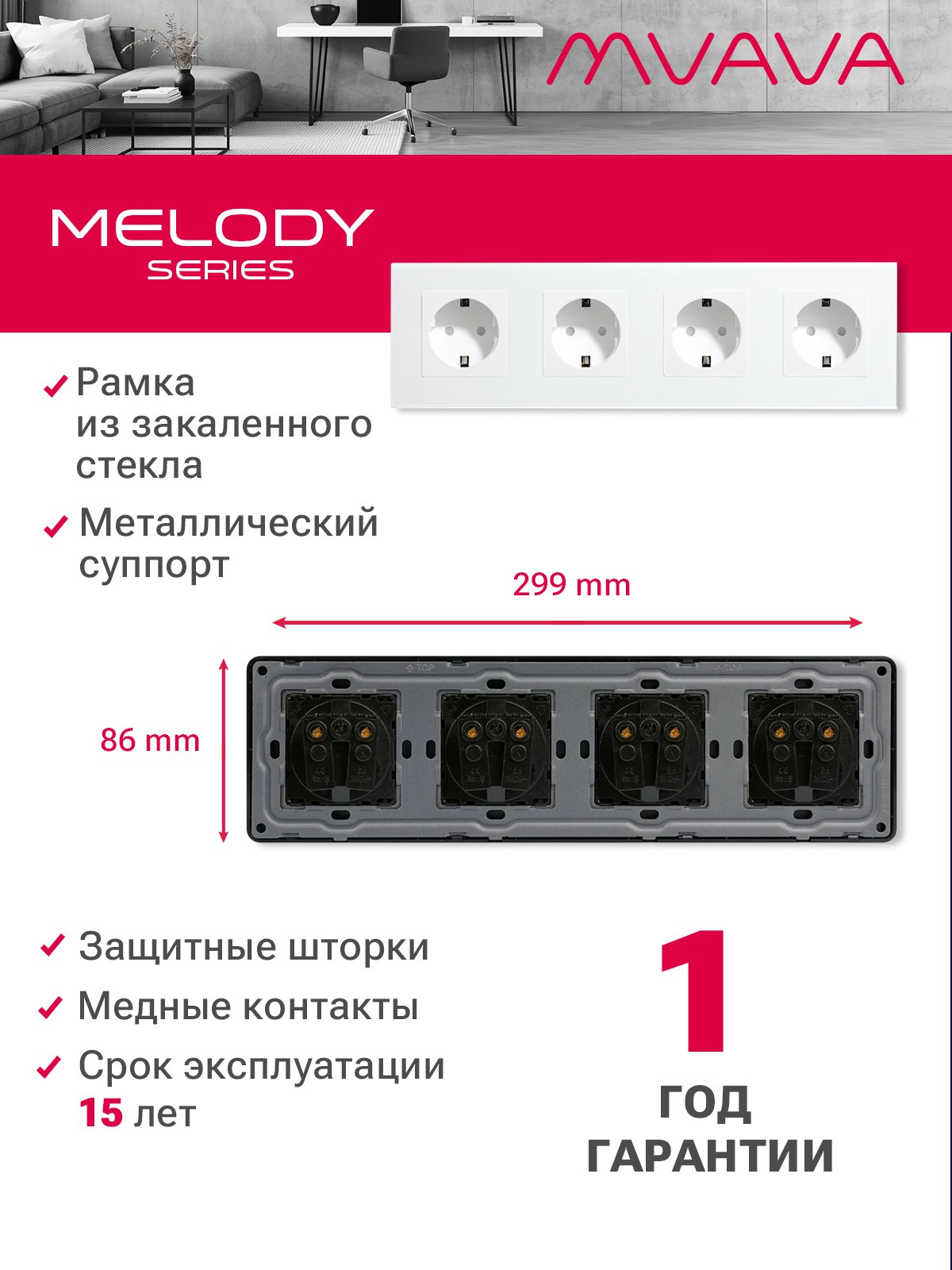 Купить Розетка электрическая 4 поста MVAVA, рамка стекло 299х86мм, цвет белый в интернет-магазине Mvava.ru