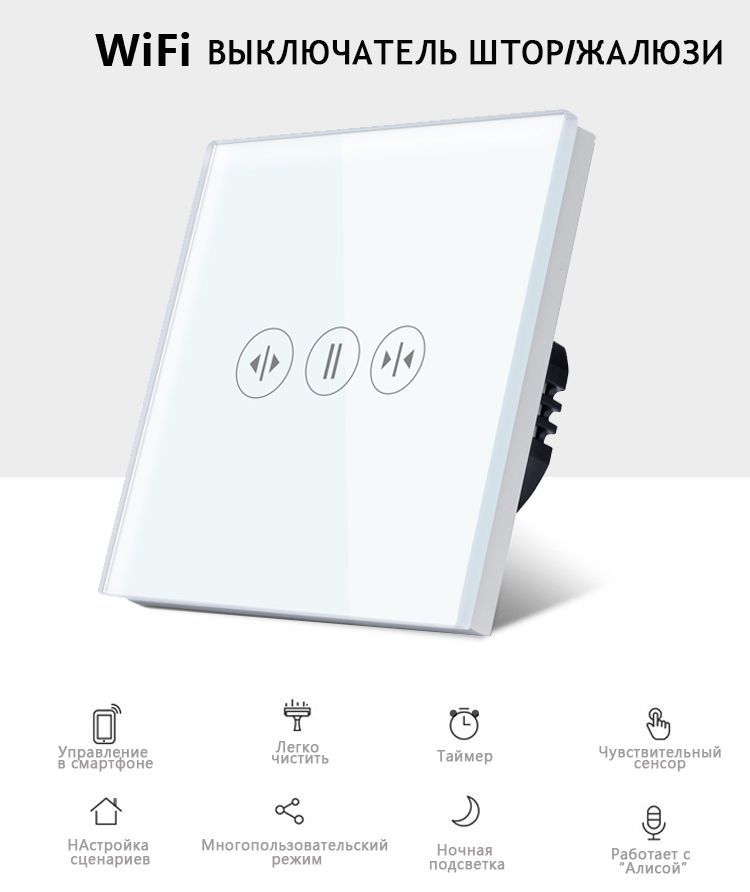 Купить Сенсорный Wi Fi выключатель для жалюзи с Алисой, цвет золотой в интернет-магазине Mvava.ru