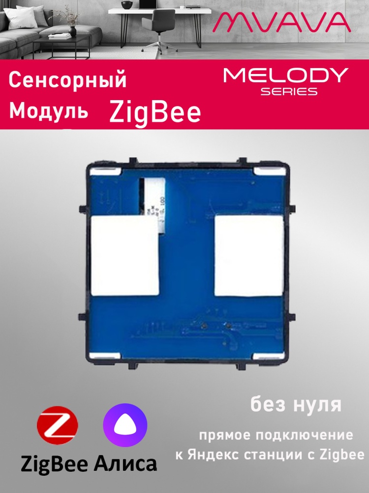Купить Сенсорный модуль, 2 клавиши ZigBee (Алиса, без панели) в интернет-магазине Mvava.ru
