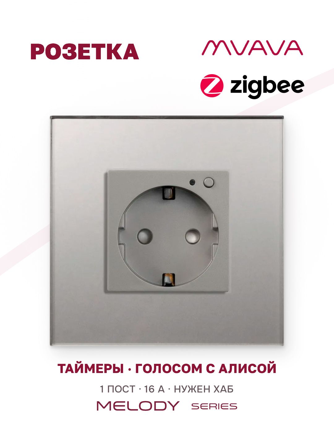Купить Розетка ZigBee 1 пост, 16А рамка стекло 86х86мм цвет серый в интернет-магазине Mvava.ru