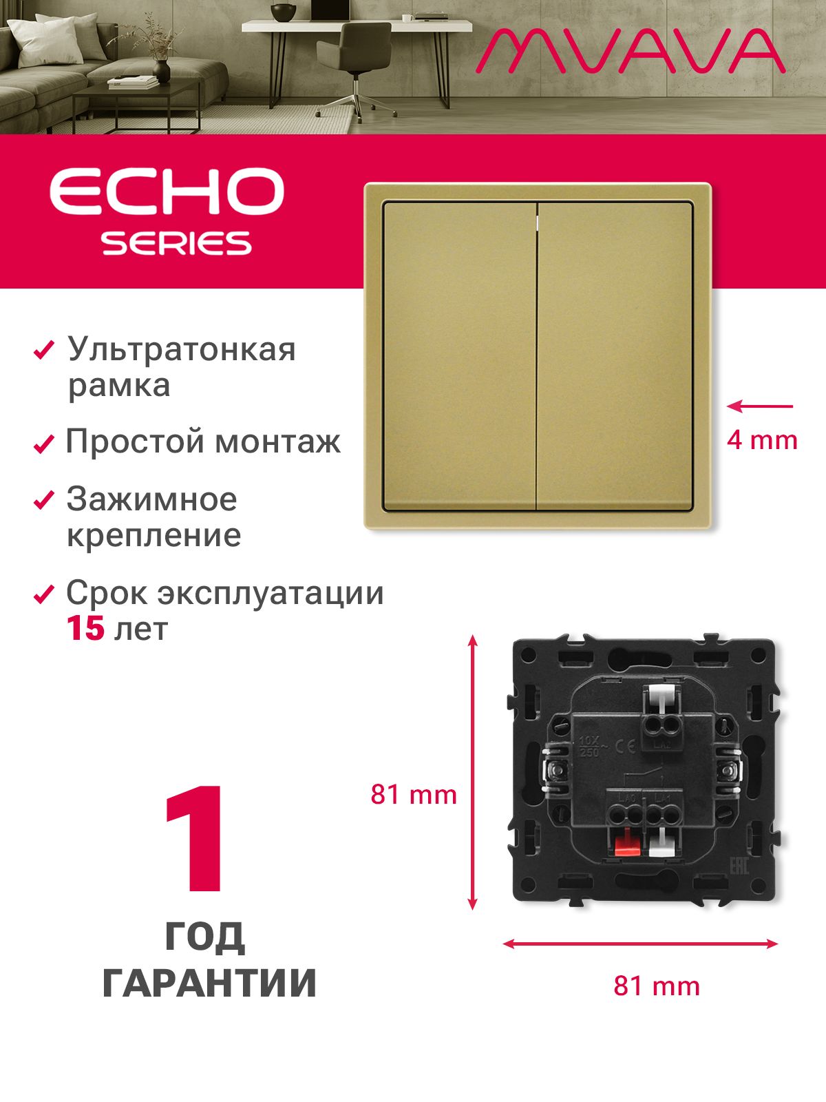 Выключатель echo, 2 клавиши, 1 пост, рамка 81х81мм цвет золотой MVAVA