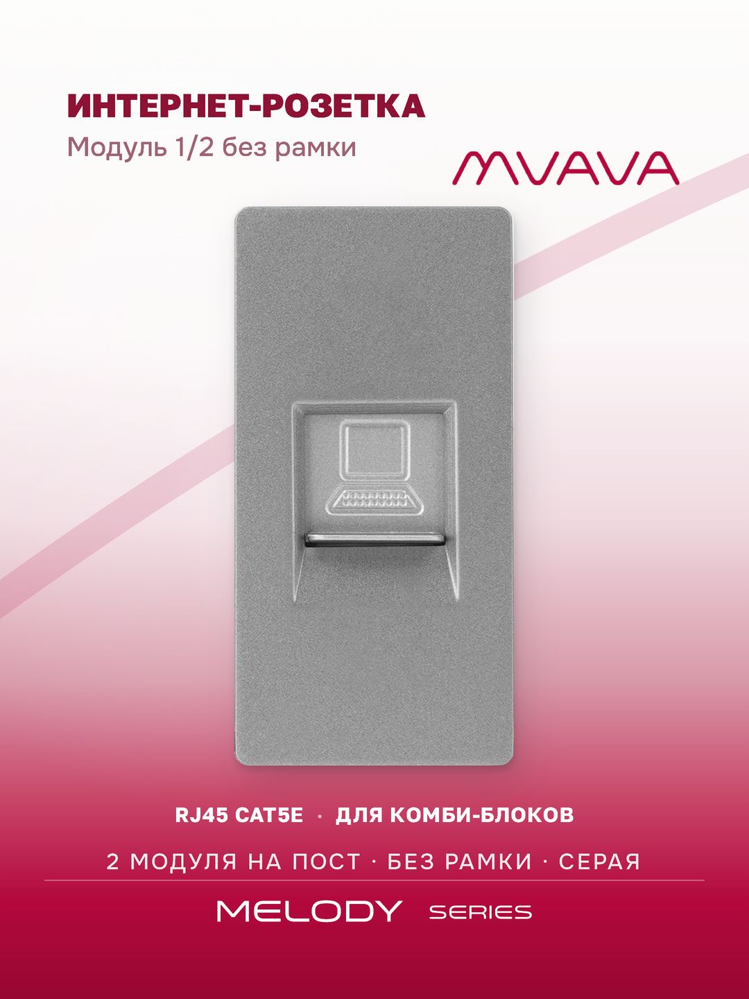 Купить Механизм розетки, 1/2 CAT5e (без рамки) цвет серый в интернет-магазине Mvava.ru