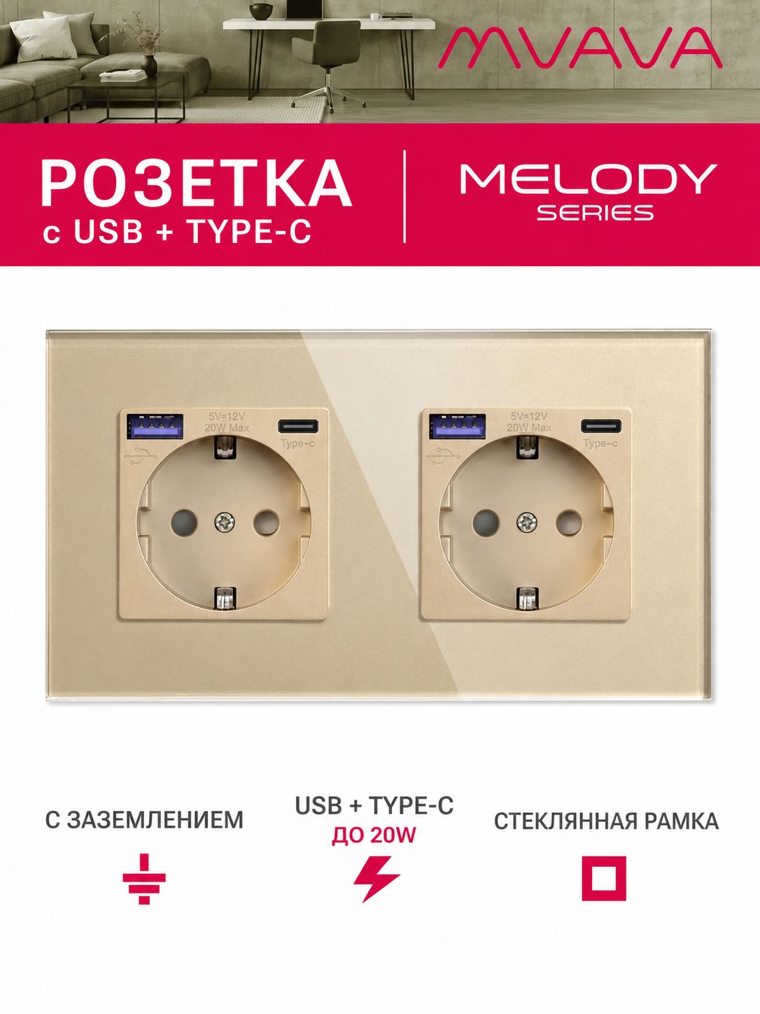 Купить Розетка электрическая 2 поста AC, быстрая зарядка 20W, стекло 157х86 мм, цвет золотой в интернет-магазине Mvava.ru