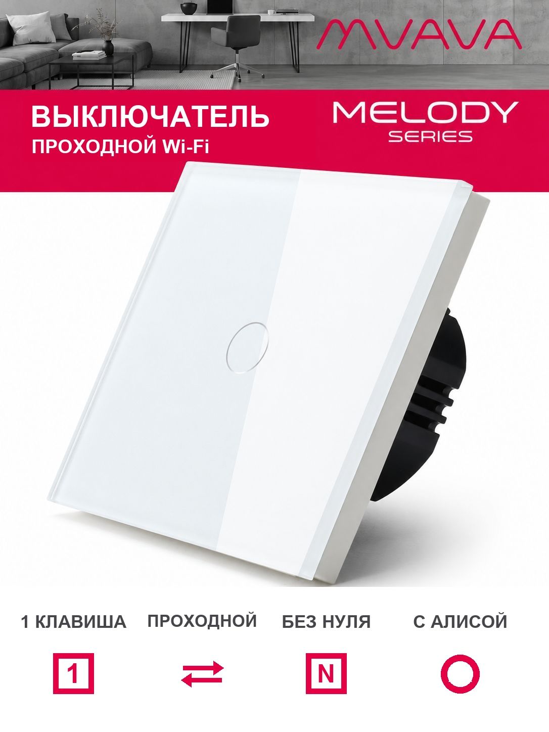 Купить Cенсорный выключатель проходной Wi-Fi, 1 клавиша, стекло 86х86мм цвет белый в интернет-магазине Mvava.ru
