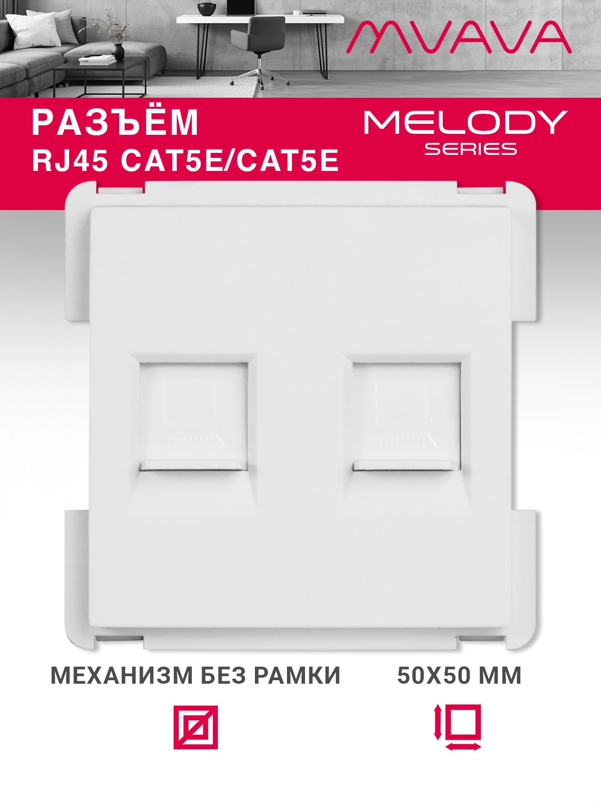 Купить Механизм розетки интернет RJ-45, DualCat5E, цвет белый в интернет-магазине Mvava.ru