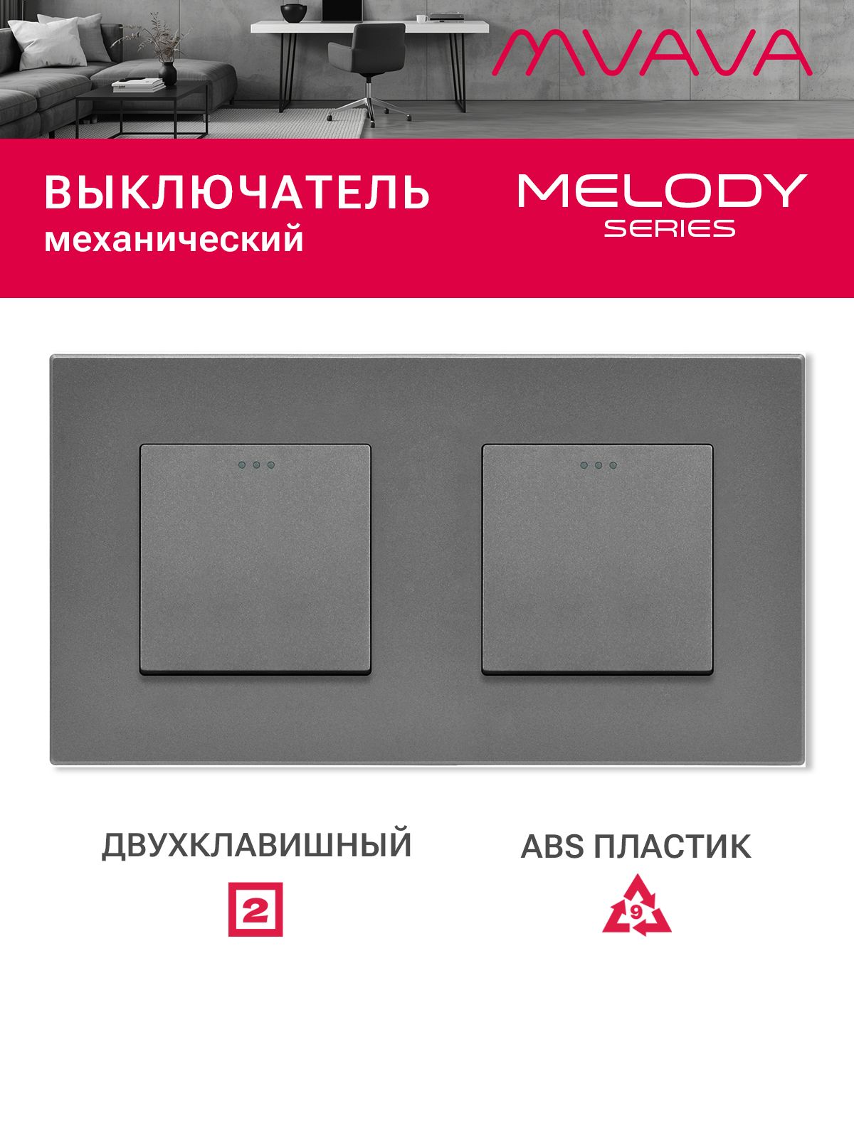Купить Выключатель 2 клавиши 2 поста (М1+М1) рамка пластик 157х86мм цвет серый в интернет-магазине Mvava.ru