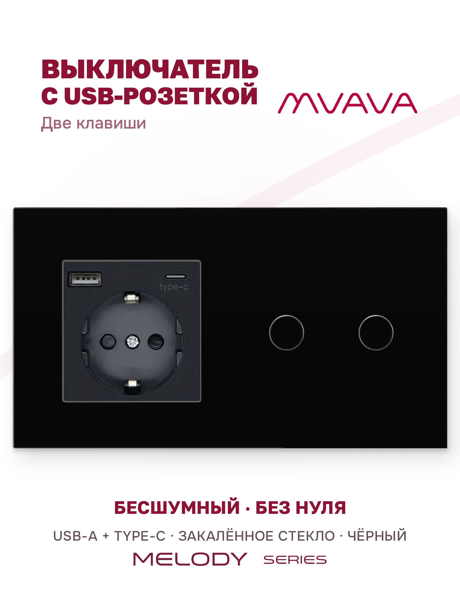 Купить Сенсорный выключатель с розеткой 1 розетка 2кл. 2 поста (1AС+2G) стекло 157х86мм цвет черный в интернет-магазине Mvava.ru