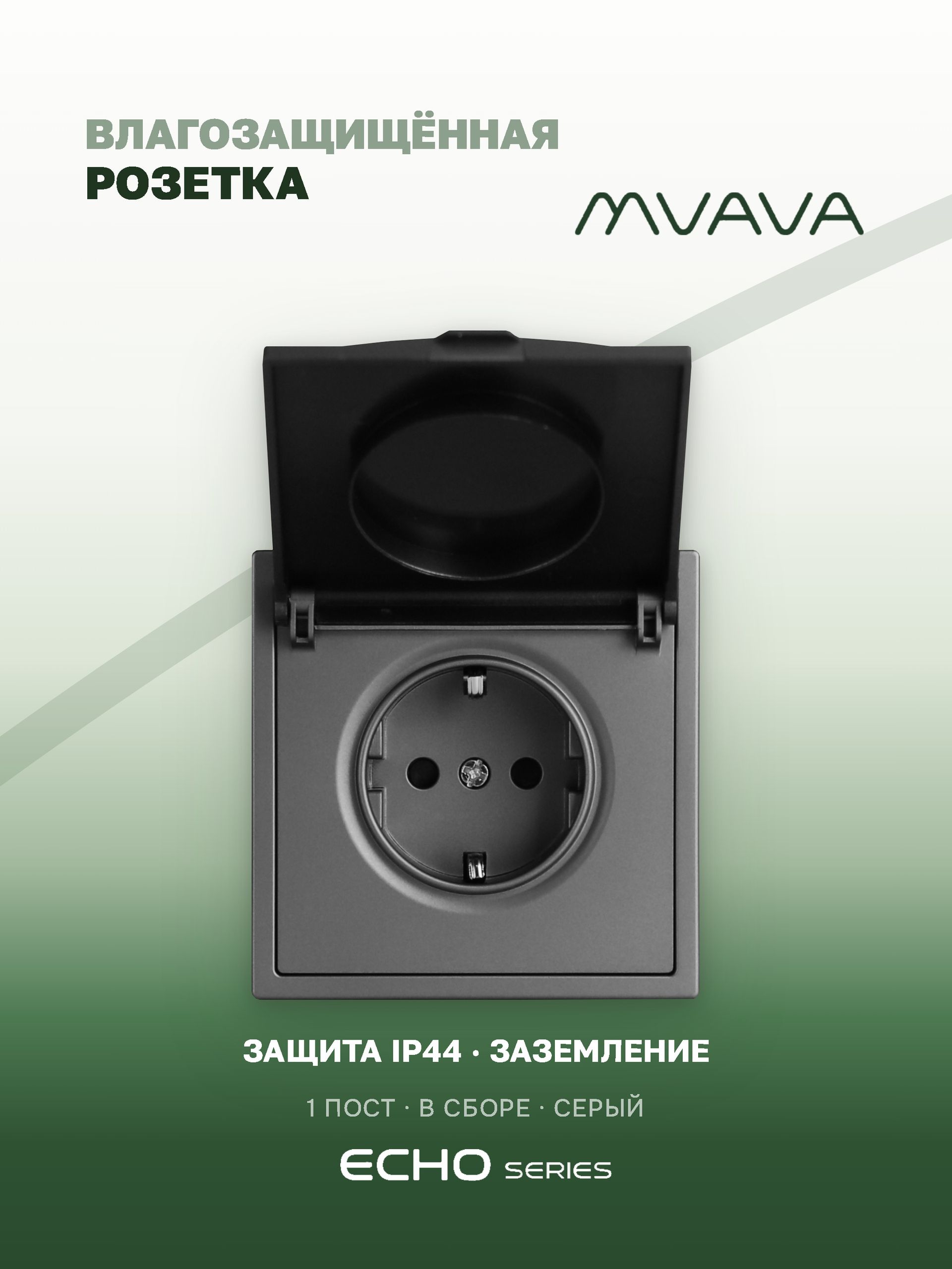 Розетка с крышкой echo 1 пост 16А, пластик, цвет серый MVAVA
