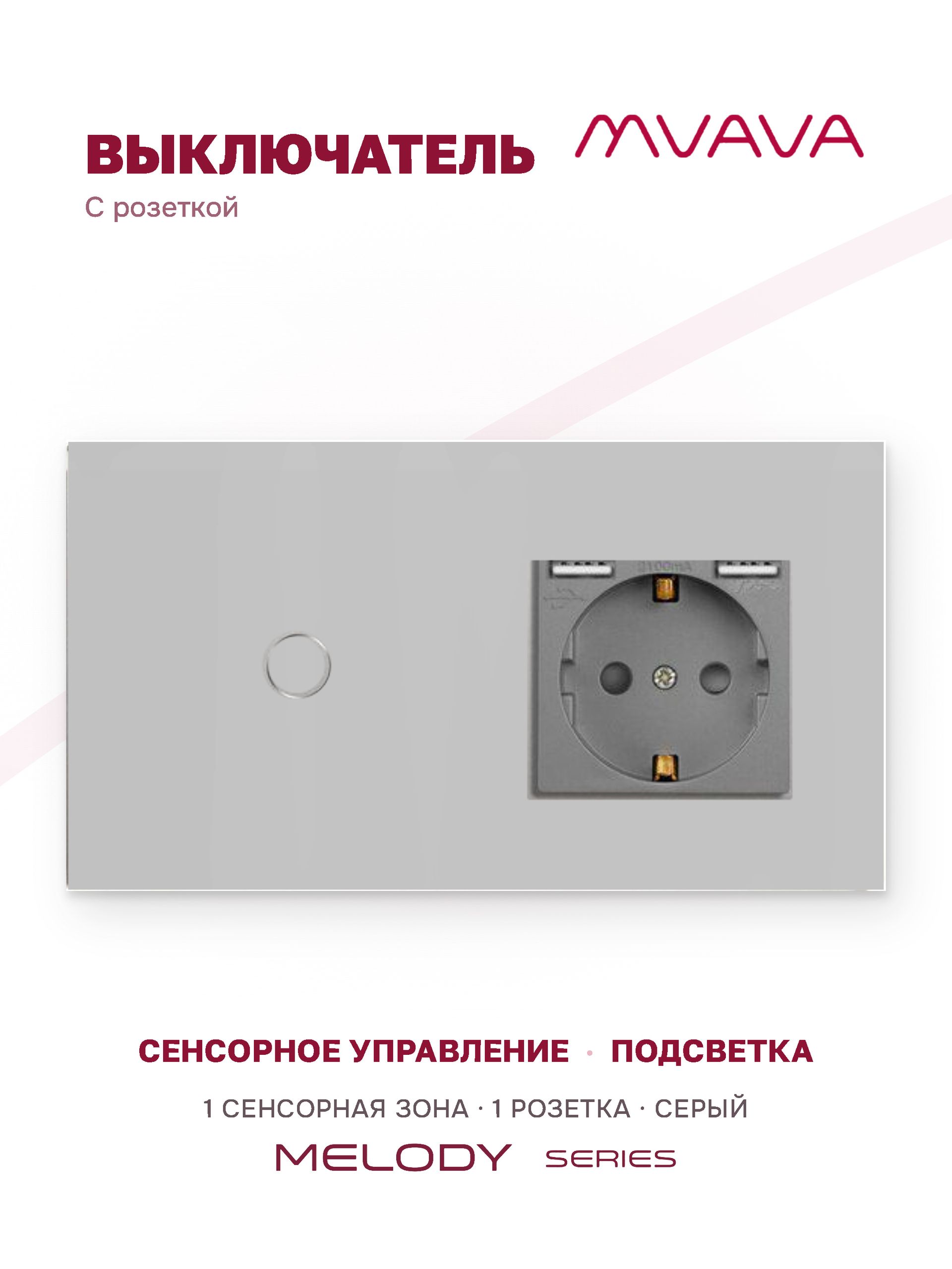 Купить Сенсорный выключатель с розеткой 1кл. 1 розетка, 2 поста (1G+1AA) стекло 157х86мм цвет серый в интернет-магазине Mvava.ru