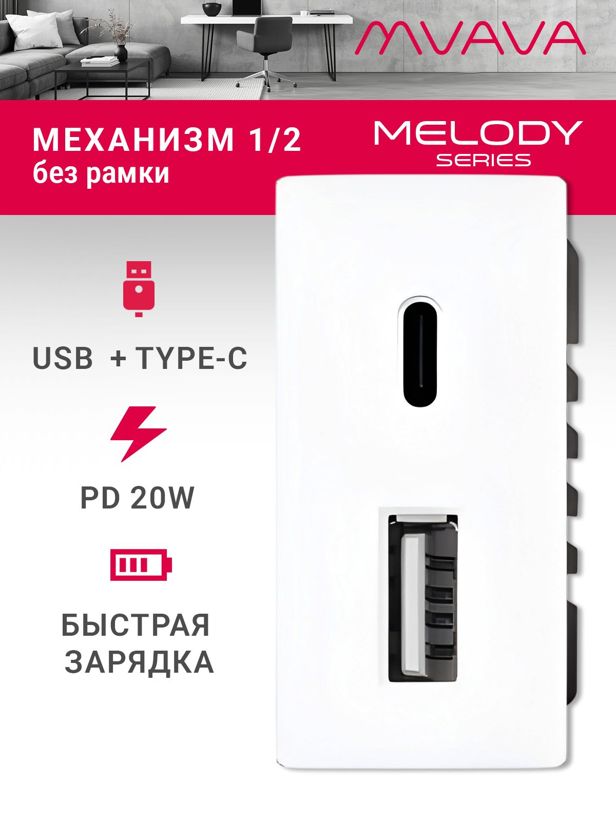 Купить Механизм розетки 1/2 (без рамки) USB АС, быстрая зарядка 20Вт, цвет белый в интернет-магазине Mvava.ru