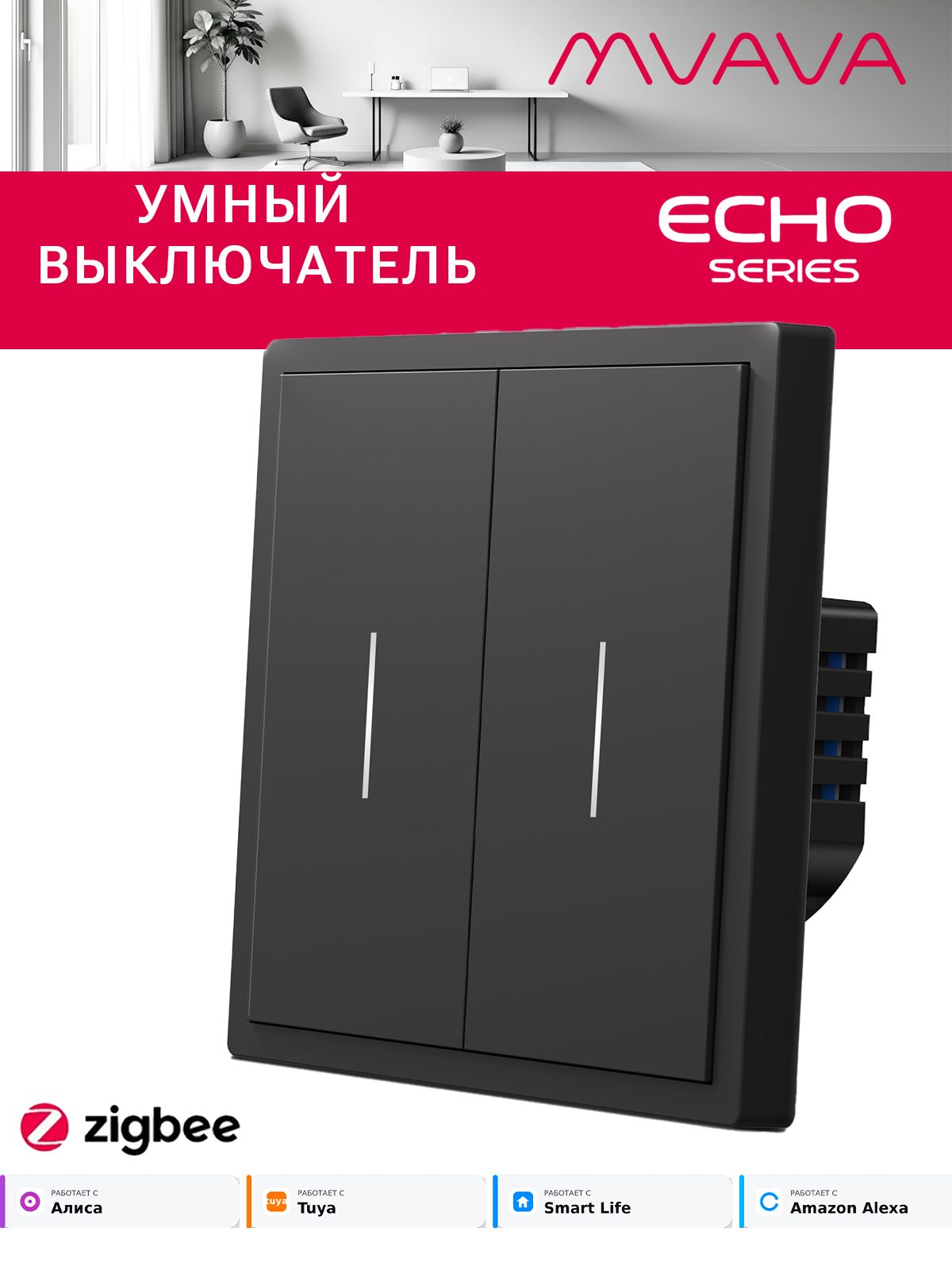 Умный выключатель ZigBee Scale, 2кл, 1 пост, рамка 86x86 мм, Алиса, цвет чёрный MVAVA