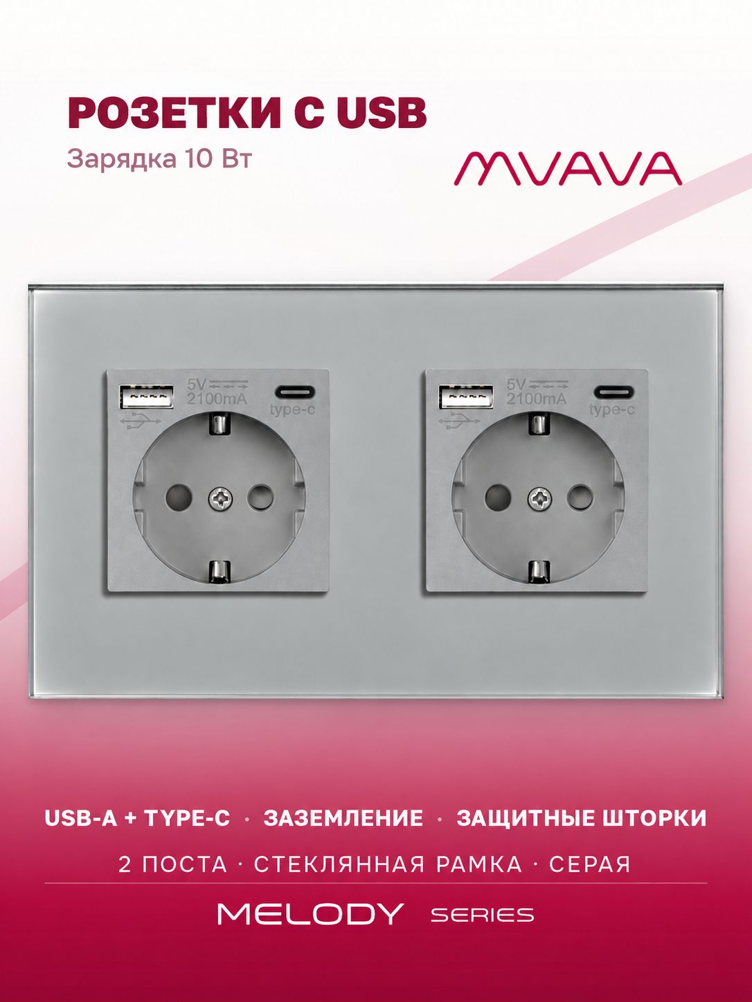 Купить Розетка электрическая 2 поста АC, зарядка 10W, стекло 157х86 мм, цвет серый в интернет-магазине Mvava.ru