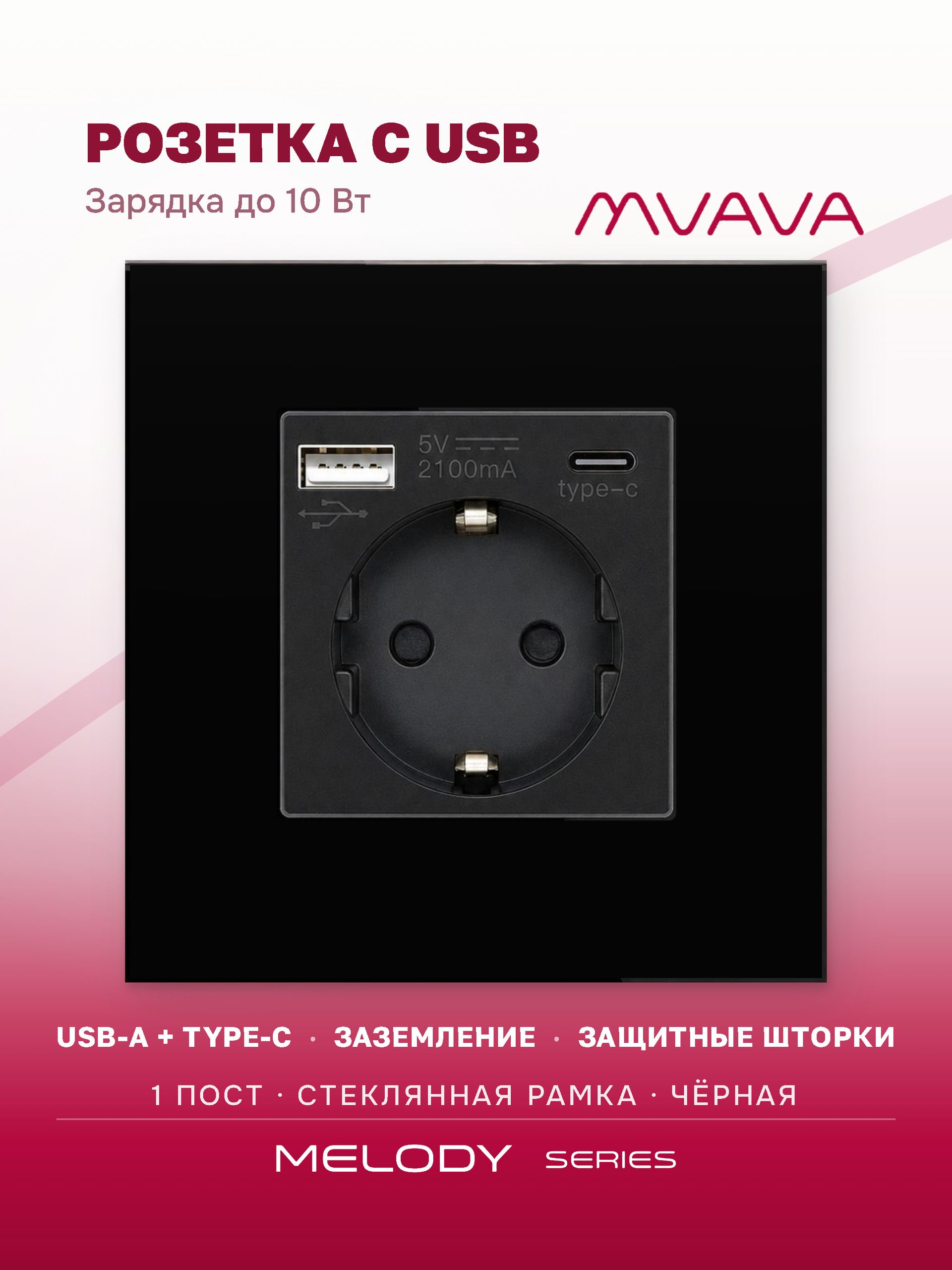 Купить Розетка электрическая 1 пост АC, зарядка 10W, стекло 86х86 мм, цвет черный в интернет-магазине Mvava.ru