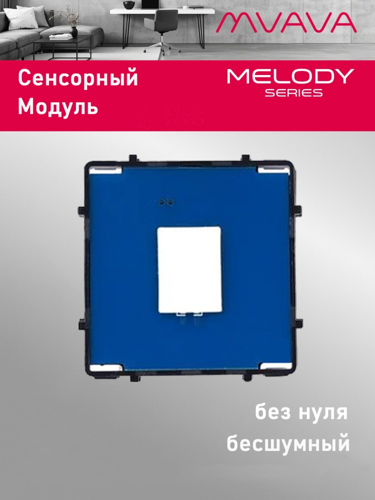 Купить Сенсорный модуль, 1 клавиша (без панели) в интернет-магазине Mvava.ru