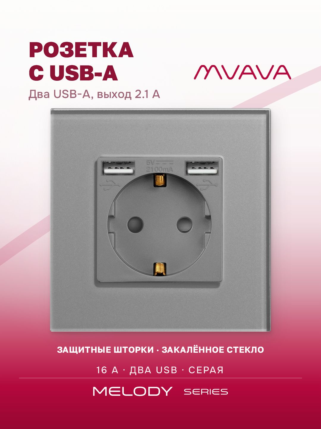 Купить Розетка электрическая с Usb AA, 1 пост 16А, рамка 86х86 стекло, цвет серый в интернет-магазине Mvava.ru