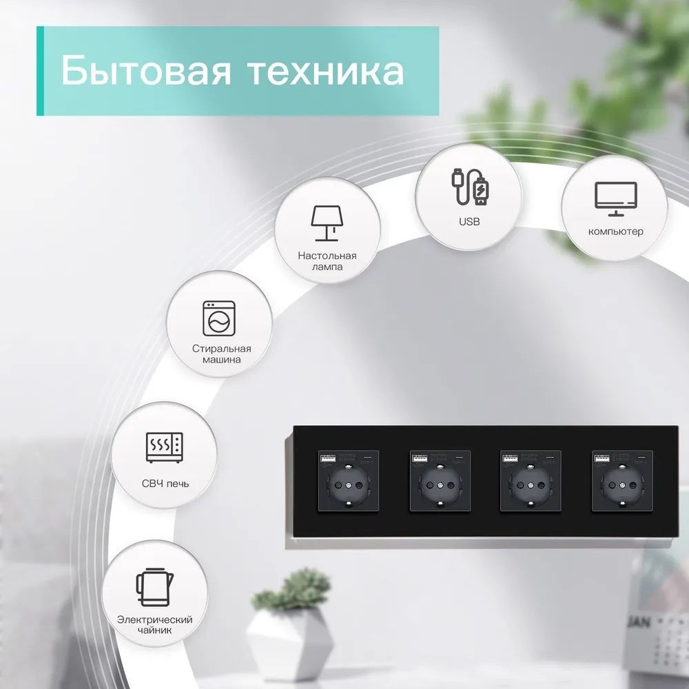 Купить Розетка электрическая 4 поста АC, зарядка 10W, стекло 299х86 мм, цвет черный в интернет-магазине Mvava.ru