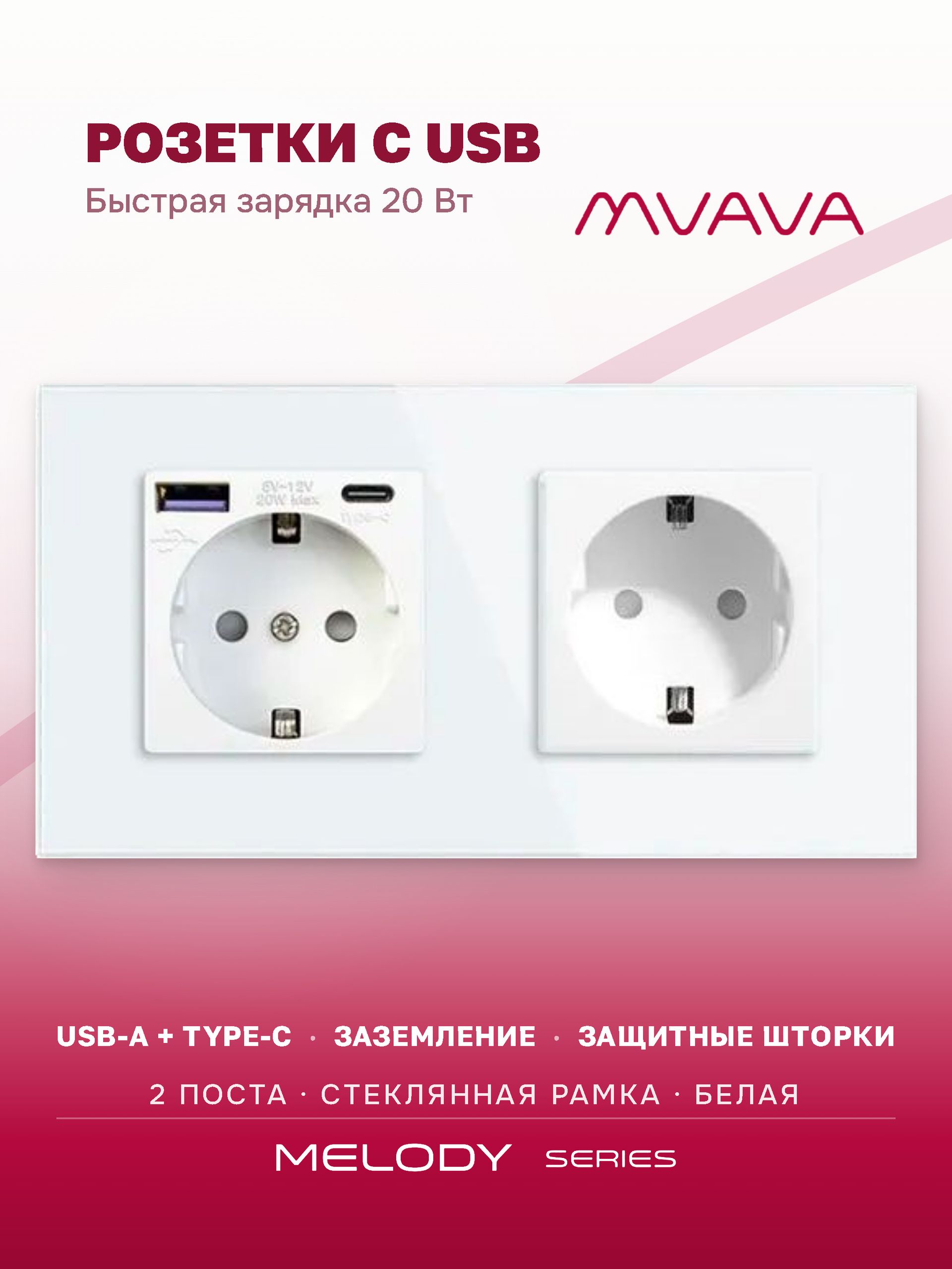 Купить Розетка электрическая 2 поста EU/AC, быстрая зарядка 20W, стекло 157х86 мм, цвет белый в интернет-магазине Mvava.ru
