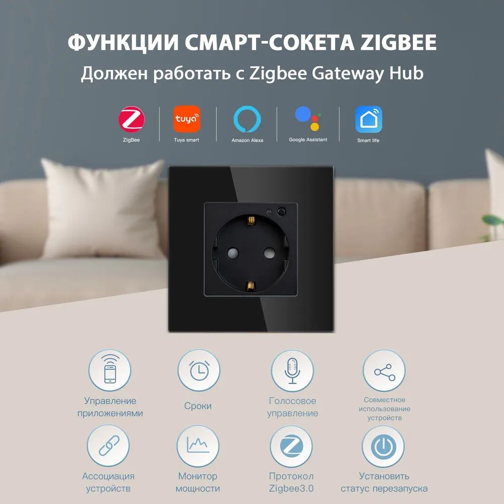Купить Розетка ZigBee 1 пост, 16А рамка стекло 86х86мм цвет черный в интернет-магазине Mvava.ru