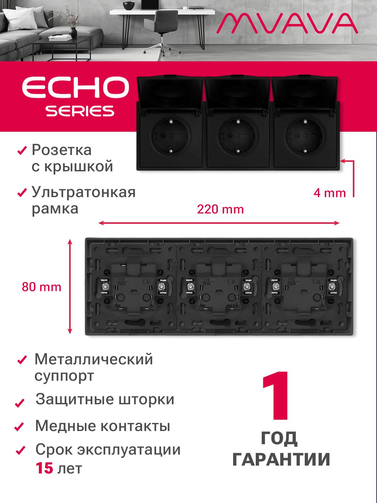 Розетка с крышкой echo 3 поста 16А, пластик, цвет черный MVAVA