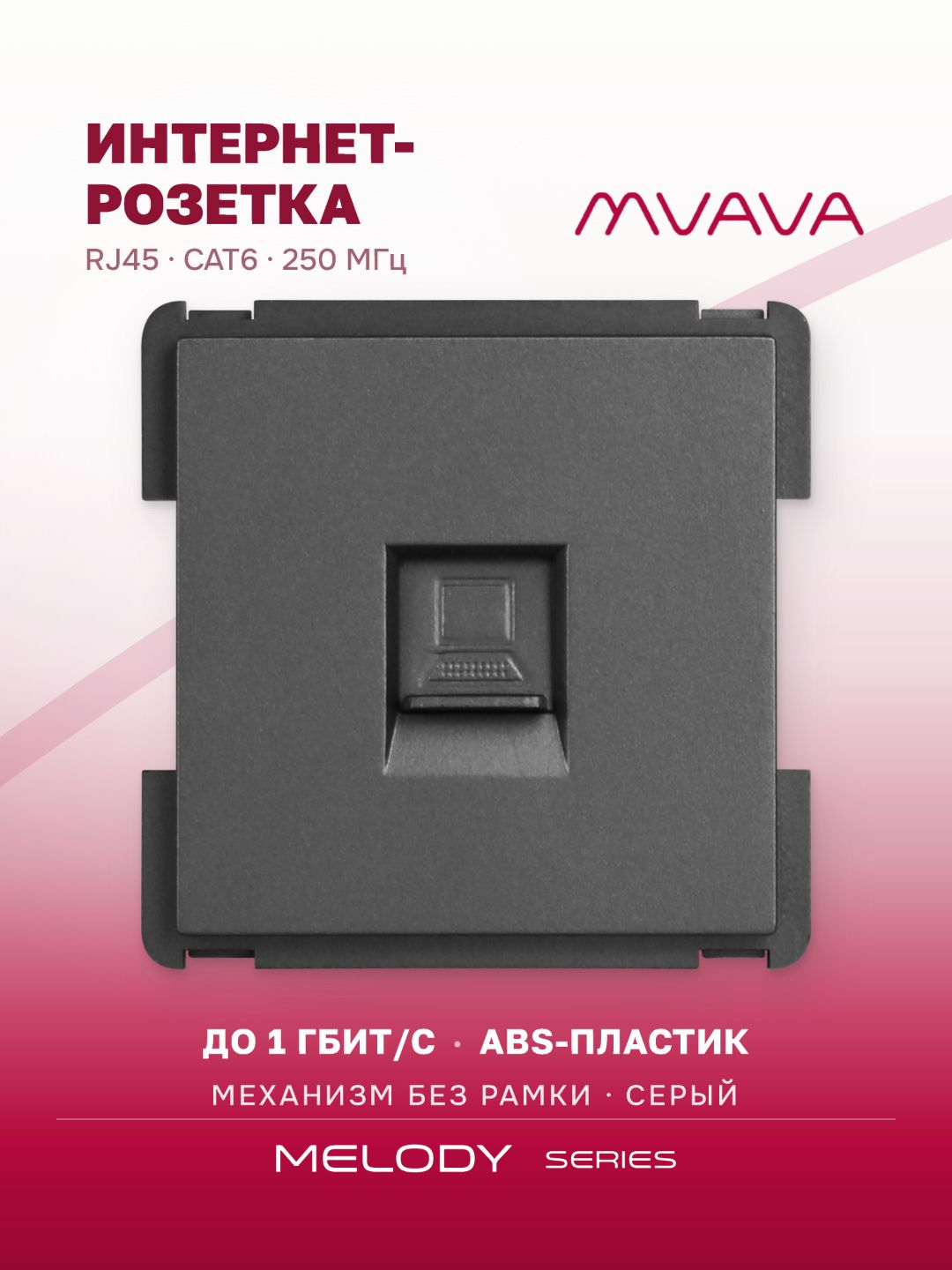 Купить Механизм розетки интернет RJ-45, Cat6, цвет серый в интернет-магазине Mvava.ru