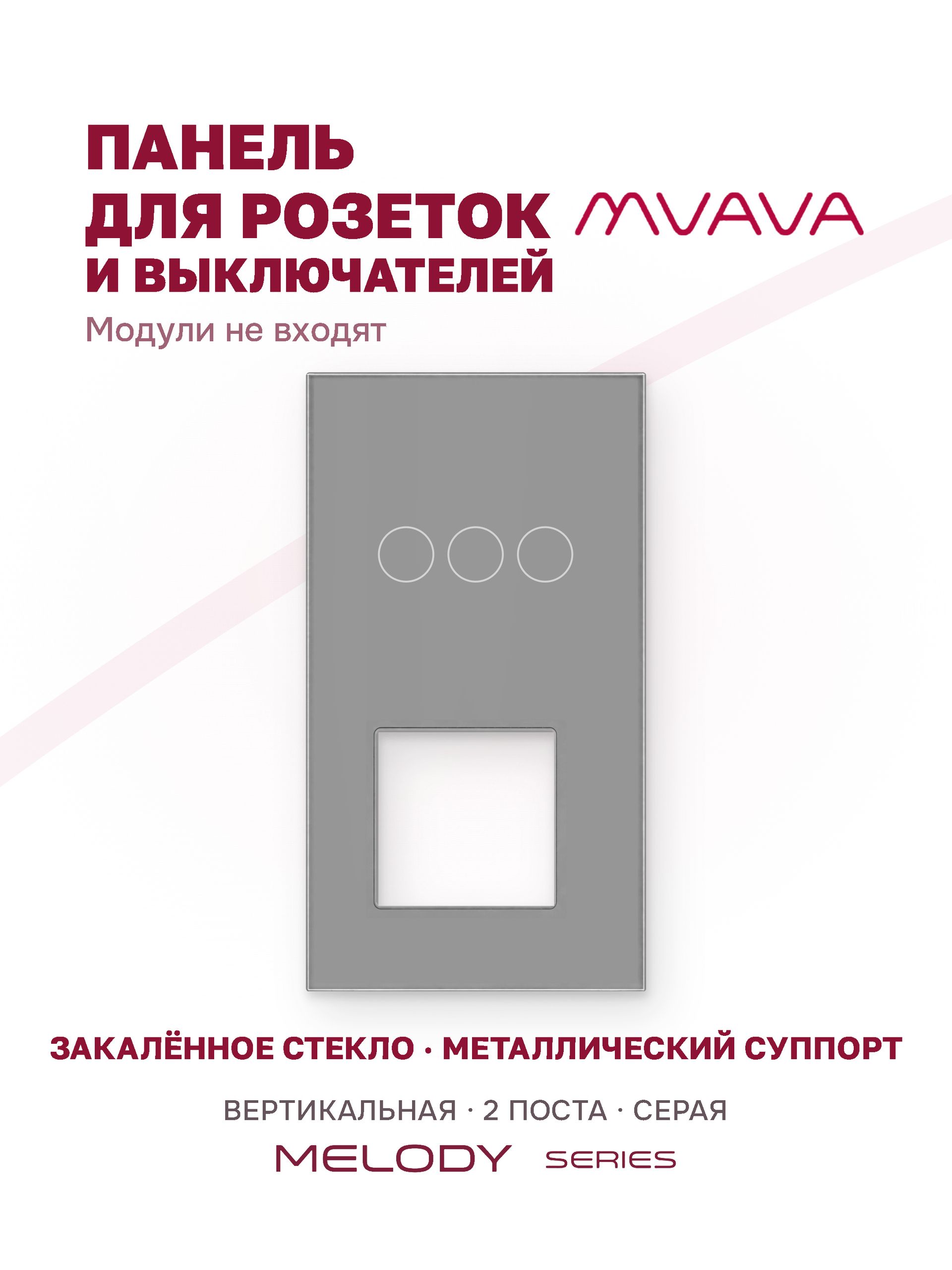 Купить Рамка MVAVA вертикальная, 2 поста, 3 клавиши, под 1 розетку (3К+1Р), 157×86 мм, стекло, серая в интернет-магазине Mvava.ru