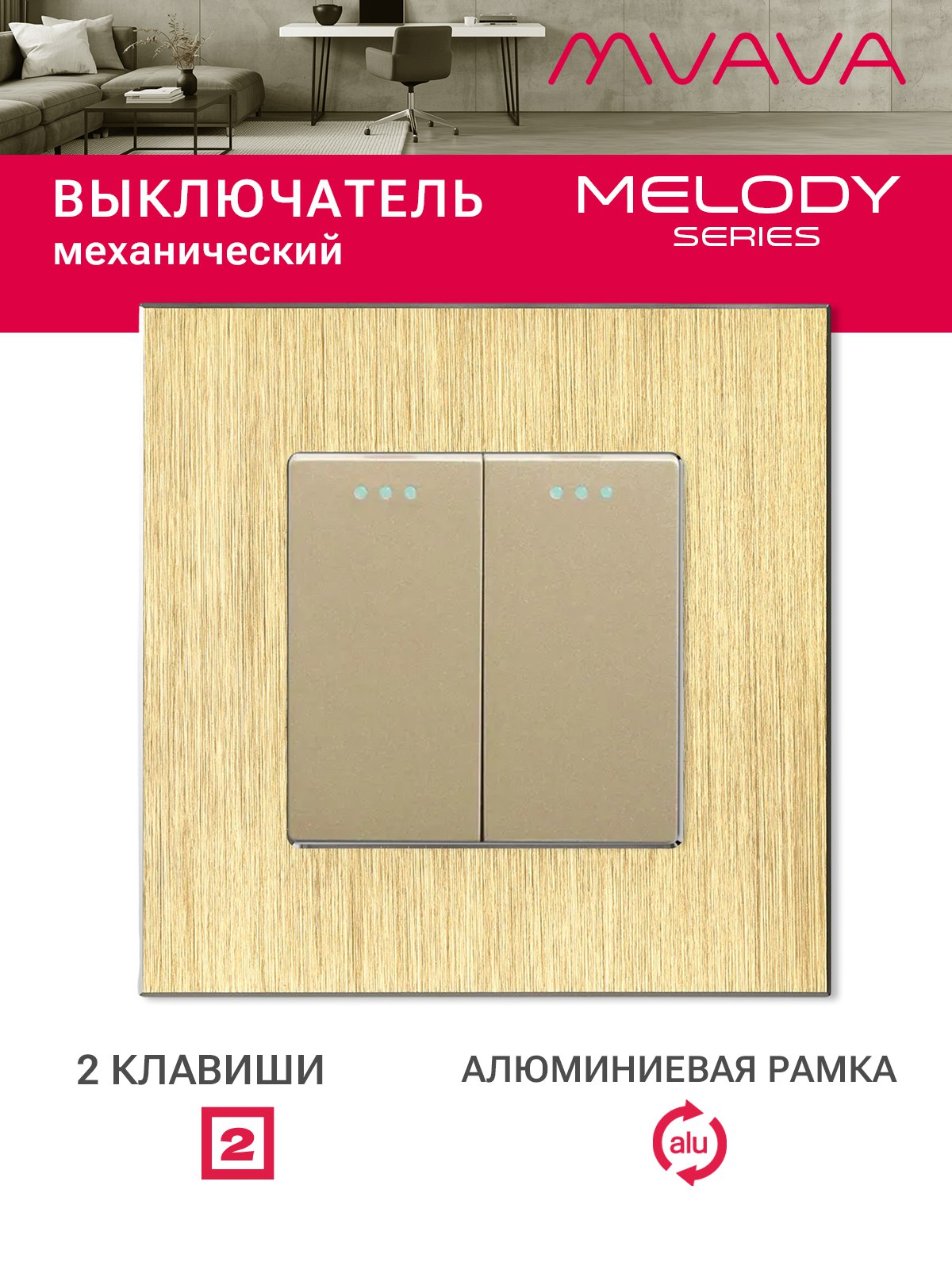 Купить Выключатель, 2 клавиши, рамка 86х86мм алюминий цвет золотой в интернет-магазине Mvava.ru