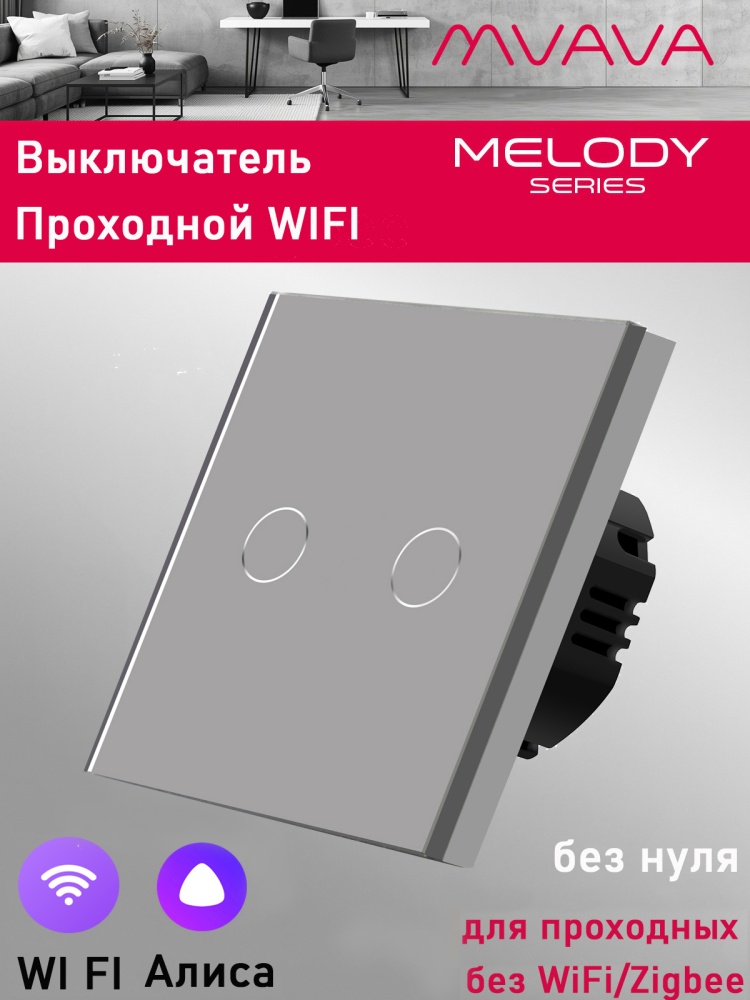 Купить Cенсорный выключатель проходной Wi-Fi, 2 клавиши, стекло 86х86мм цветт серый в интернет-магазине Mvava.ru
