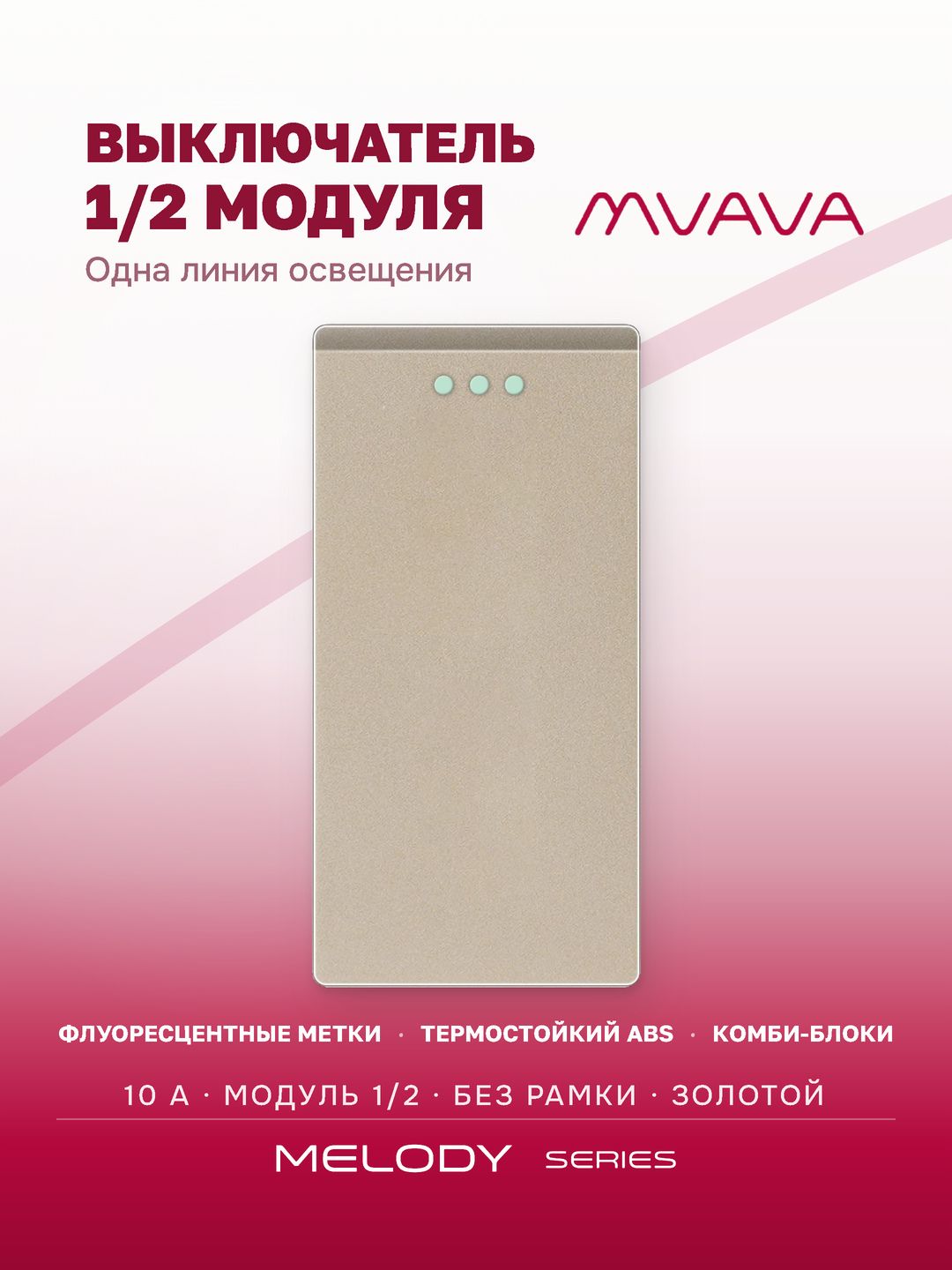 Купить Механизм выключателя 1/2 1 клавиша (без рамки) , цвет золотой в интернет-магазине Mvava.ru