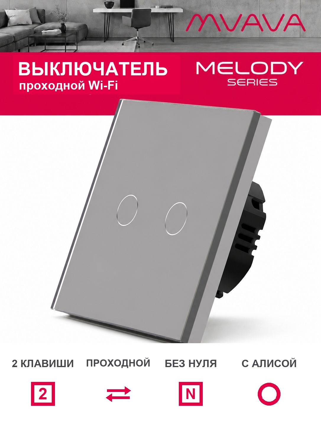 Купить Cенсорный выключатель проходной Wi-Fi, 2 клавиши, стекло 86х86мм цветт серый в интернет-магазине Mvava.ru