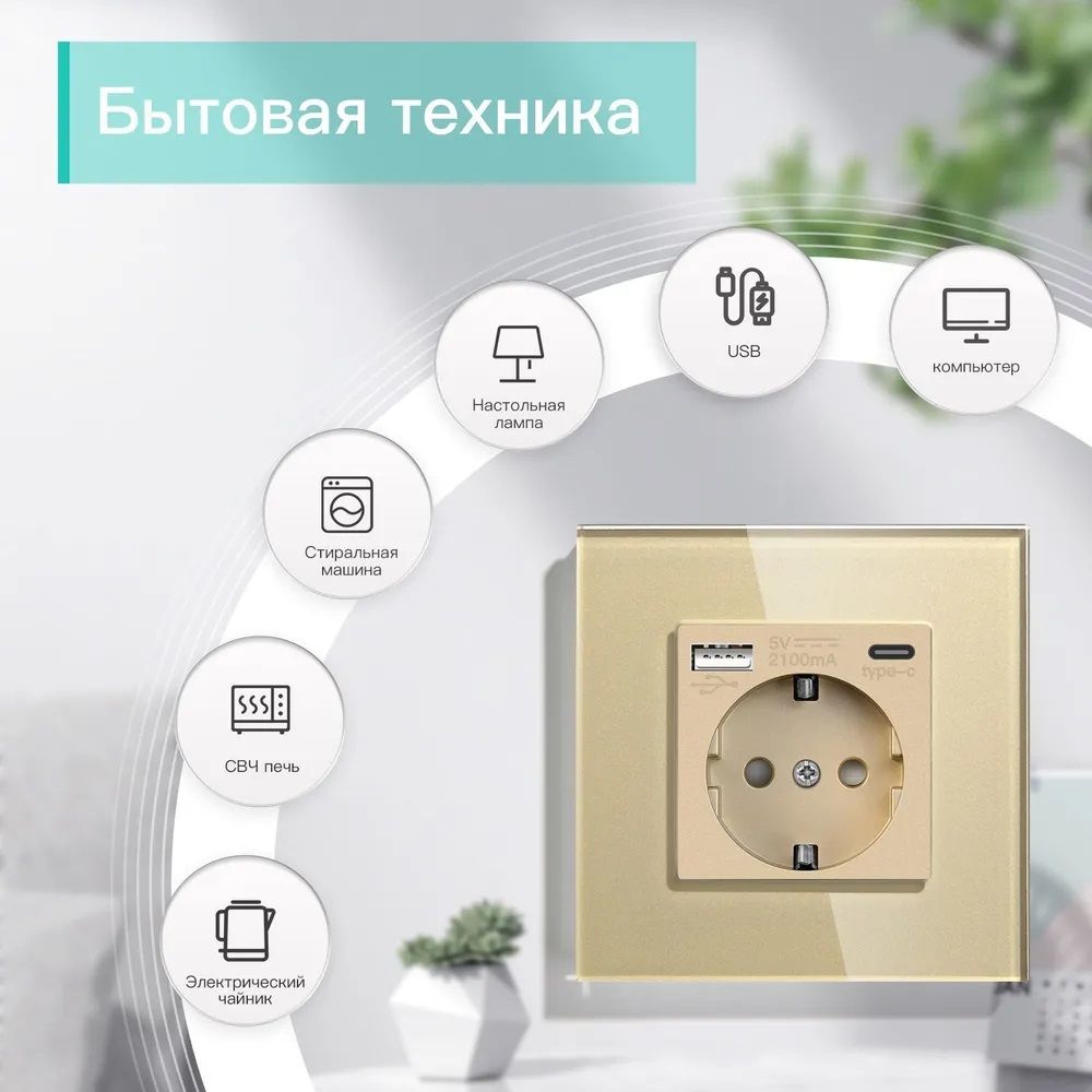 Купить Розетка электрическая 1 пост АC, зарядка 10W, стекло 86х86 мм, цвет золотой в интернет-магазине Mvava.ru