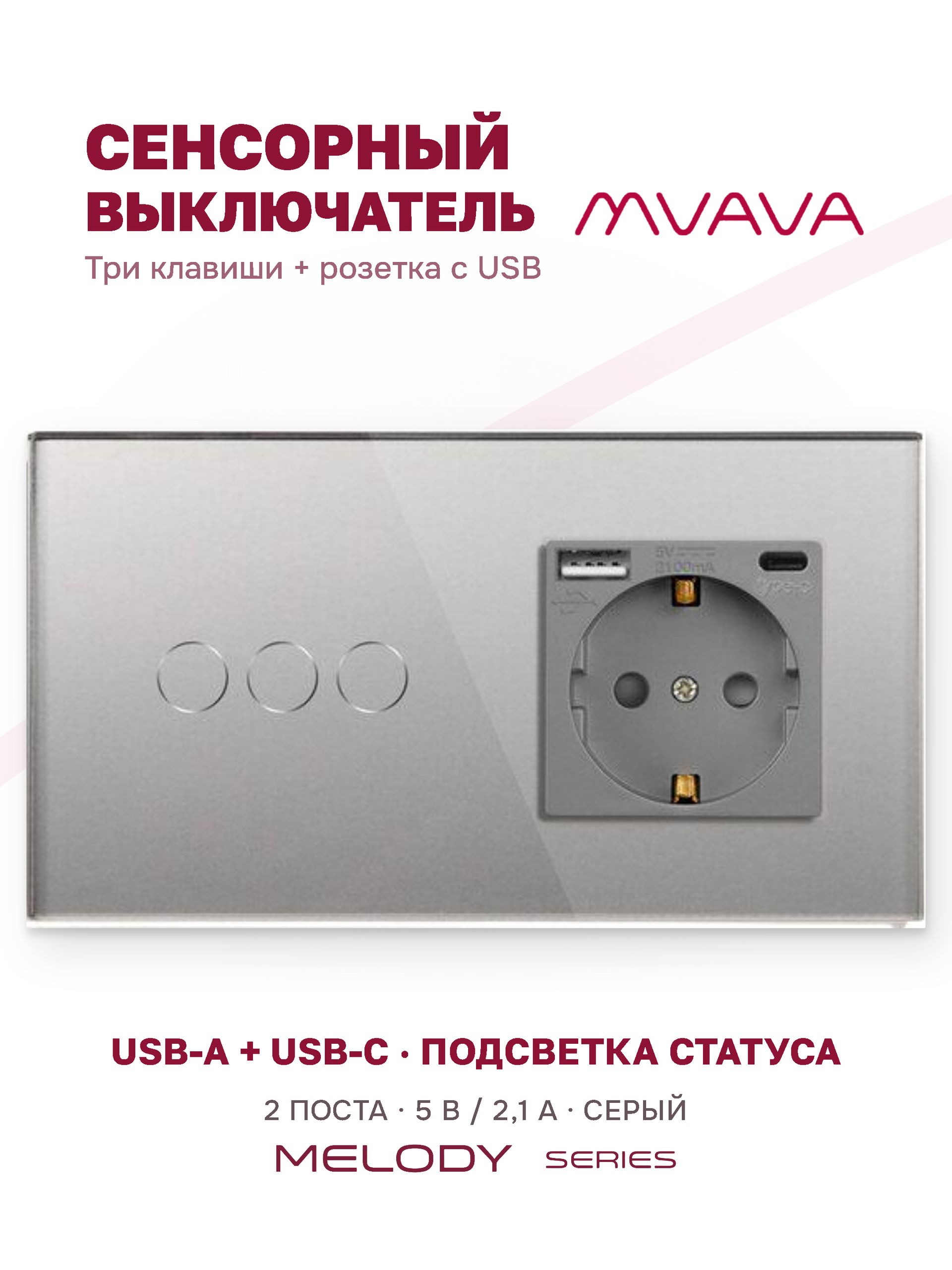 Купить Сенсорный выключатель с розеткой 3кл. 1 розетка, 2 поста (3G+1AС) стекло 157х86мм цвет серый в интернет-магазине Mvava.ru