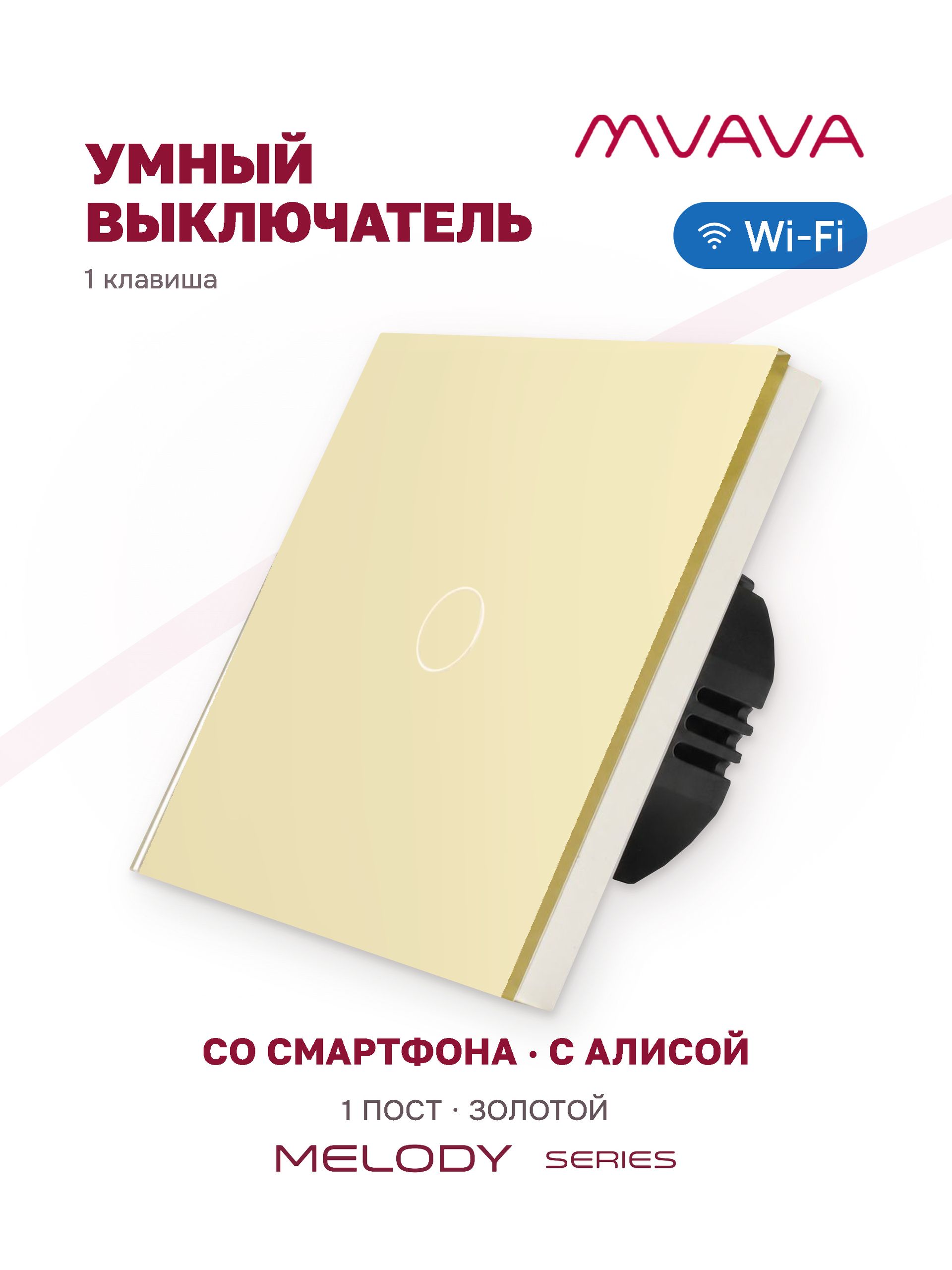 Купить Сенсорный выключатель WiFi без нуля 1кл. 1пост (1G) стекло 86x86мм цвет золотой в интернет-магазине Mvava.ru