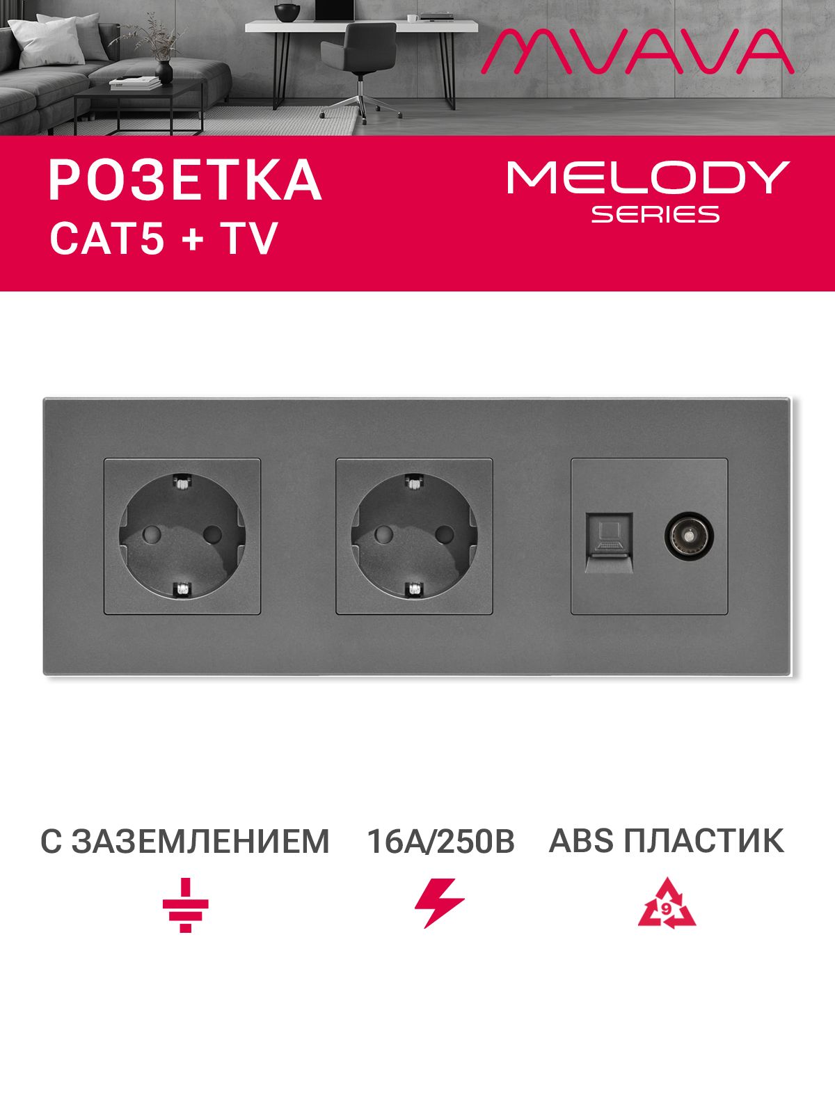 Купить Розетка 3 поста с интернет/тв, CAT5e/TV, рамка 228х86мм пластик, цвет серый в интернет-магазине Mvava.ru
