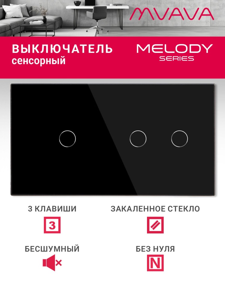 Купить Сенсорный выключатель 3 клавиши, 2 поста (1G+2G) стекло 157х86мм цвет черный в интернет-магазине Mvava.ru