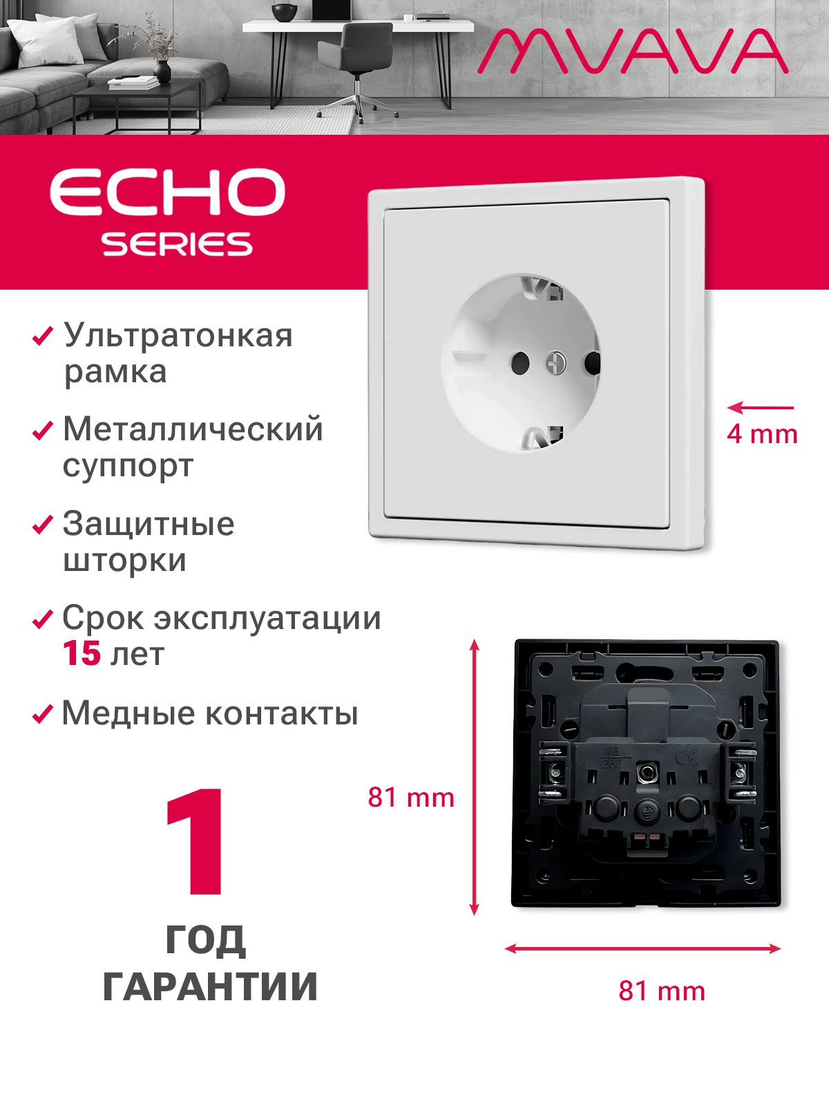 Розетка echo электрическая 1 пост 16А, рамка 81x81мм, цвет белый MVAVA