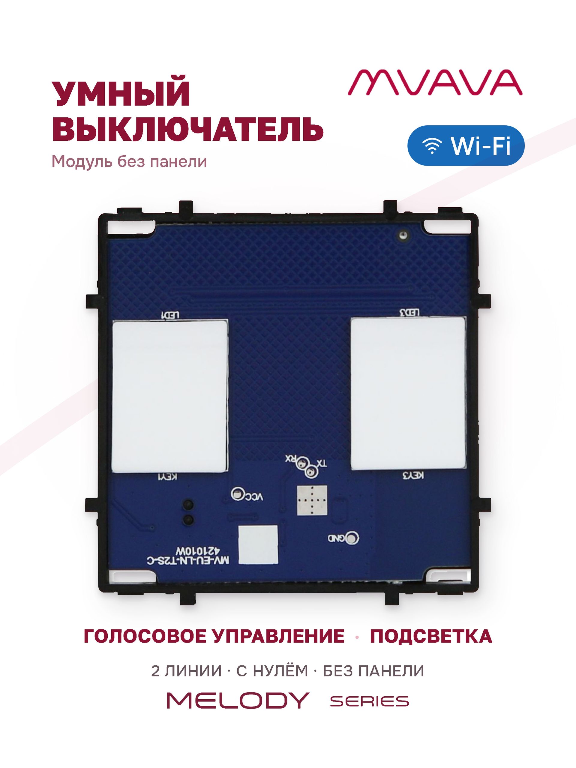 Купить Сенсорный модуль, 2 клавиши Wi-Fi (Алиса,с нулем, без панели) в интернет-магазине Mvava.ru