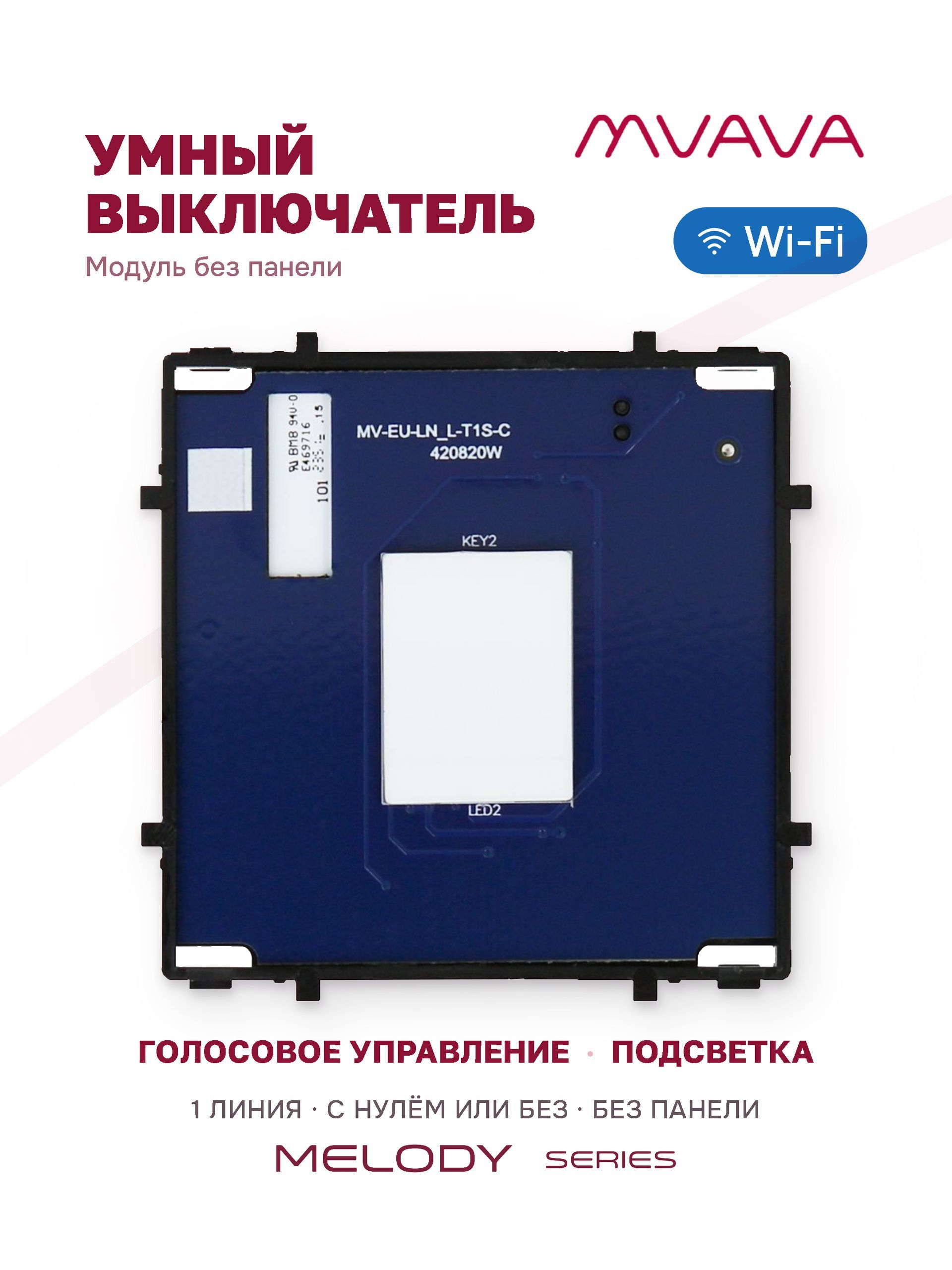 Купить Сенсорный модуль, 1 клавиша Wi-Fi (Алиса, с конденсатором, без панели) в интернет-магазине Mvava.ru