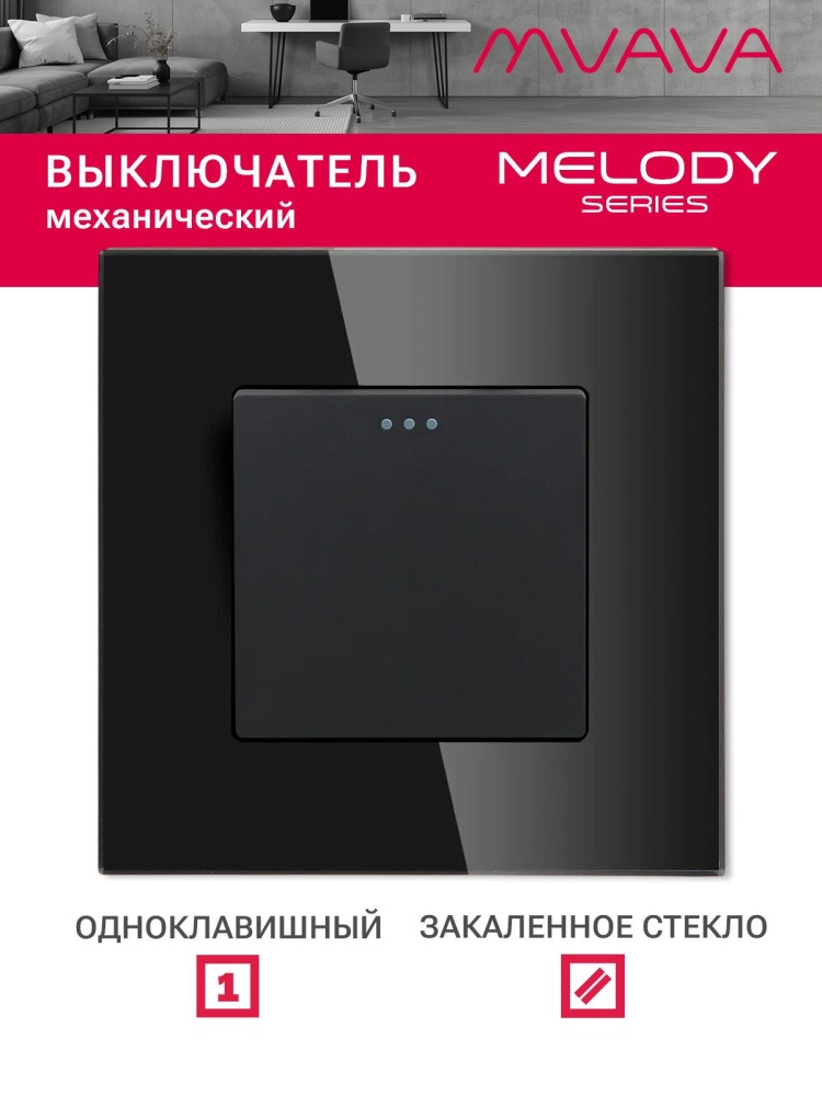 Купить Выключатель, 1 клавиша, рамка 86х86мм стекло цвет черный в интернет-магазине Mvava.ru