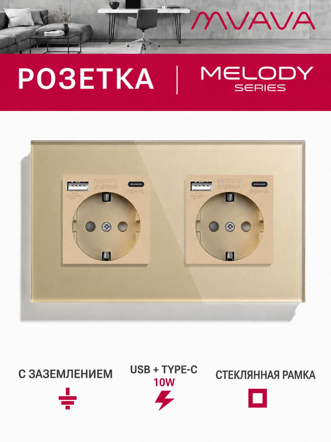 Купить Розетка электрическая 2 поста АC, зарядка 10W, стекло 157х86 мм, цвет золотой в интернет-магазине Mvava.ru