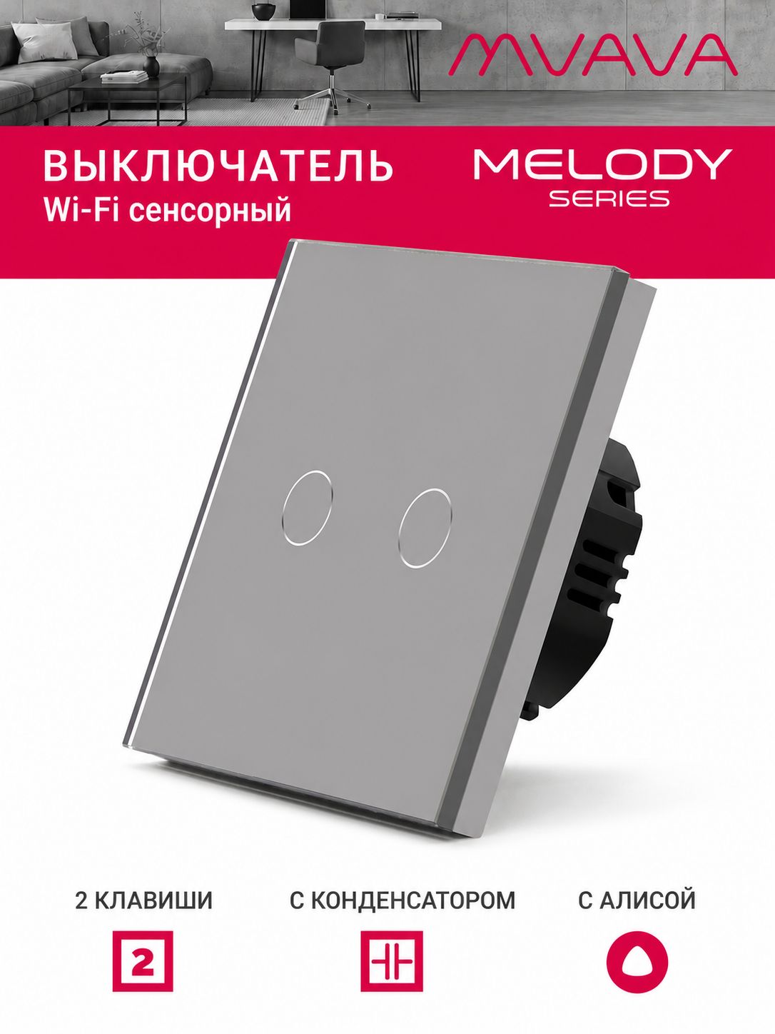 Купить Cенсорный Wi-Fi выключатель с Алисой, 2 клавиши 1 пост, (2G) стекло 86х86мм цвет серый в интернет-магазине Mvava.ru