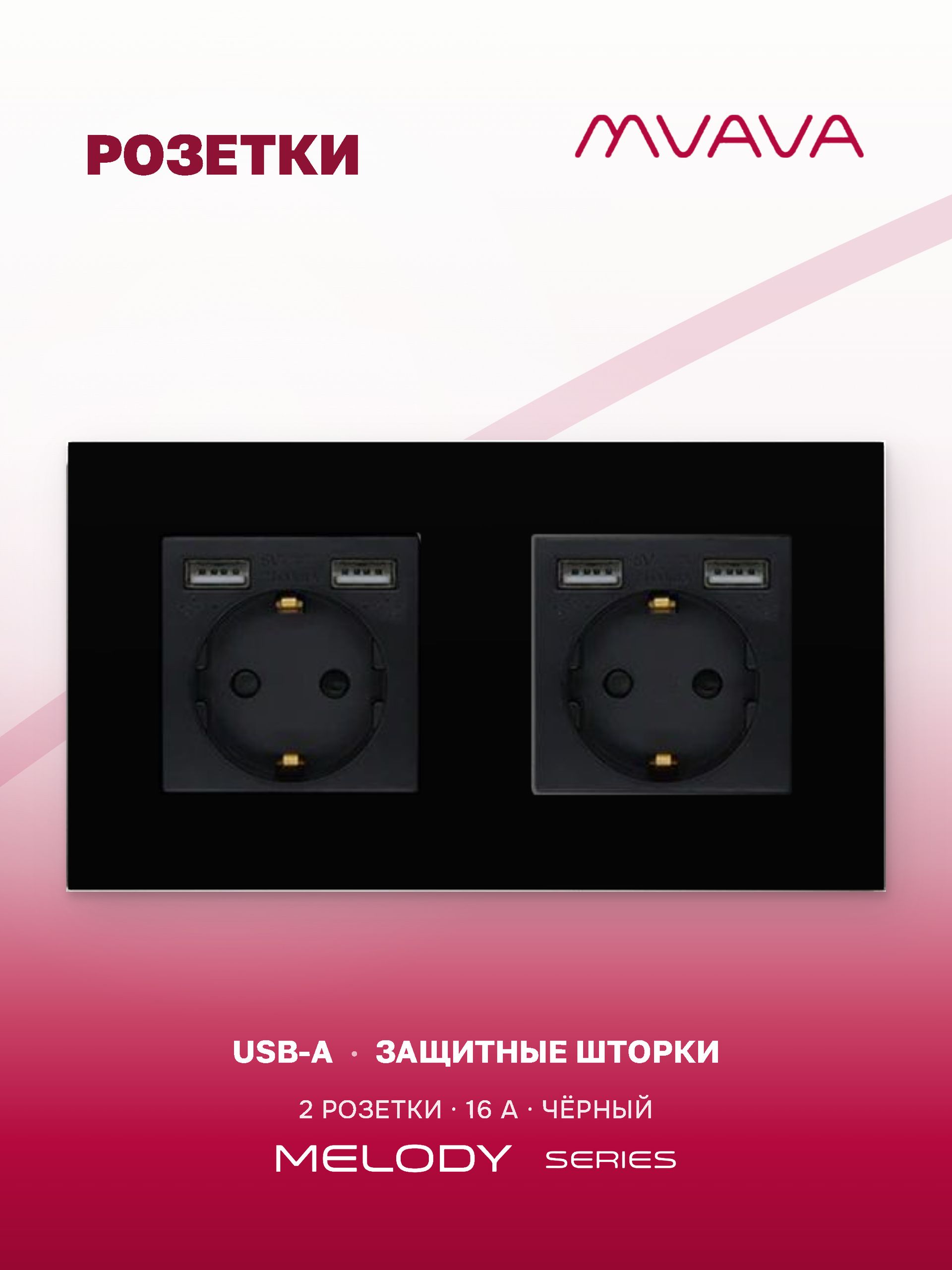 Купить Розетка электрическая 2 поста, с Usb АА, рамка 157х86мм стекло, цвет черный в интернет-магазине Mvava.ru
