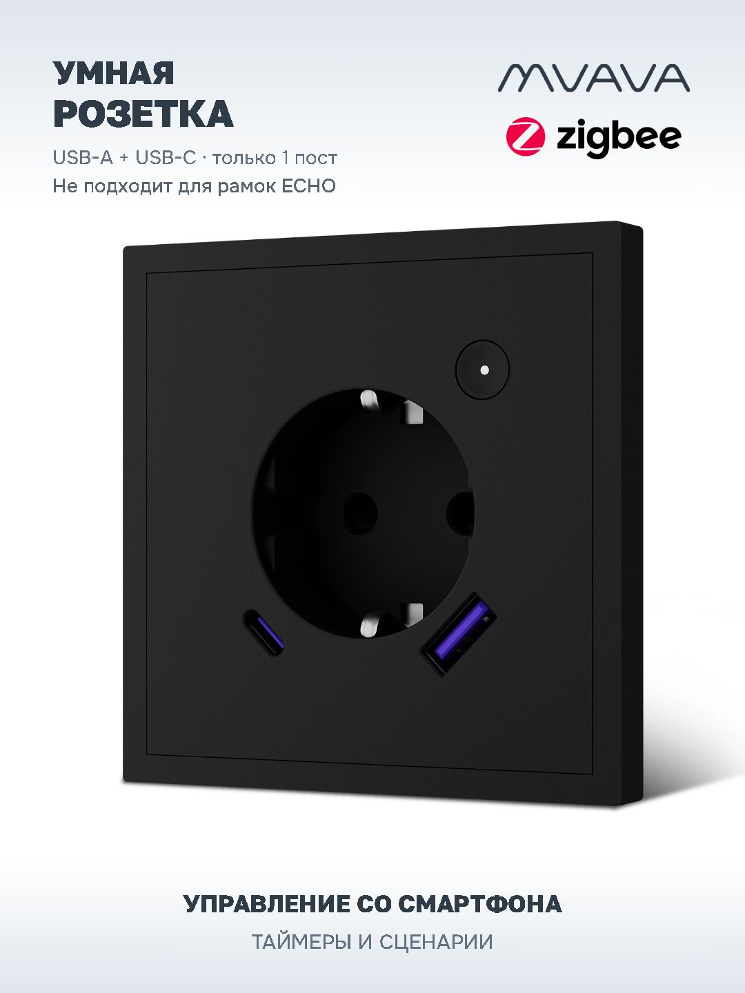 Купить Розетка ZigBee Scale 1 пост АC зарядка 20Вт, Алиса, рамка 86x86 мм цвет черный в интернет-магазине Mvava.ru