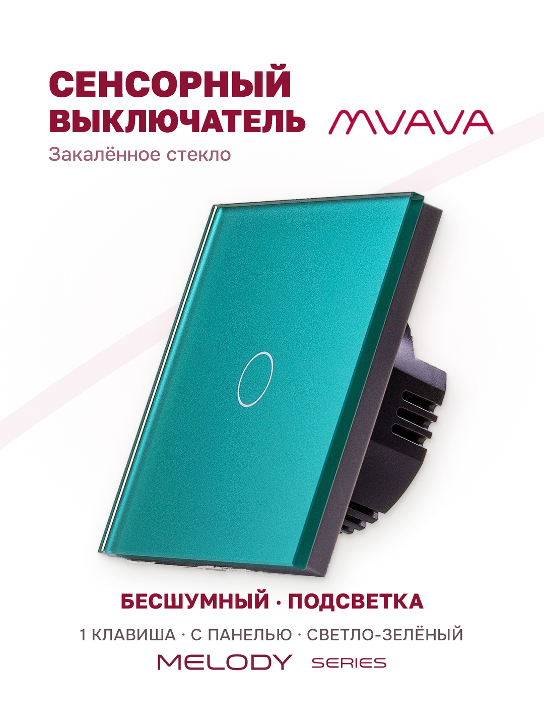 Купить Сенсорный выключатель 1 клавиша 1 пост, (1G) стекло 86х86мм цвет аквамарин в интернет-магазине Mvava.ru