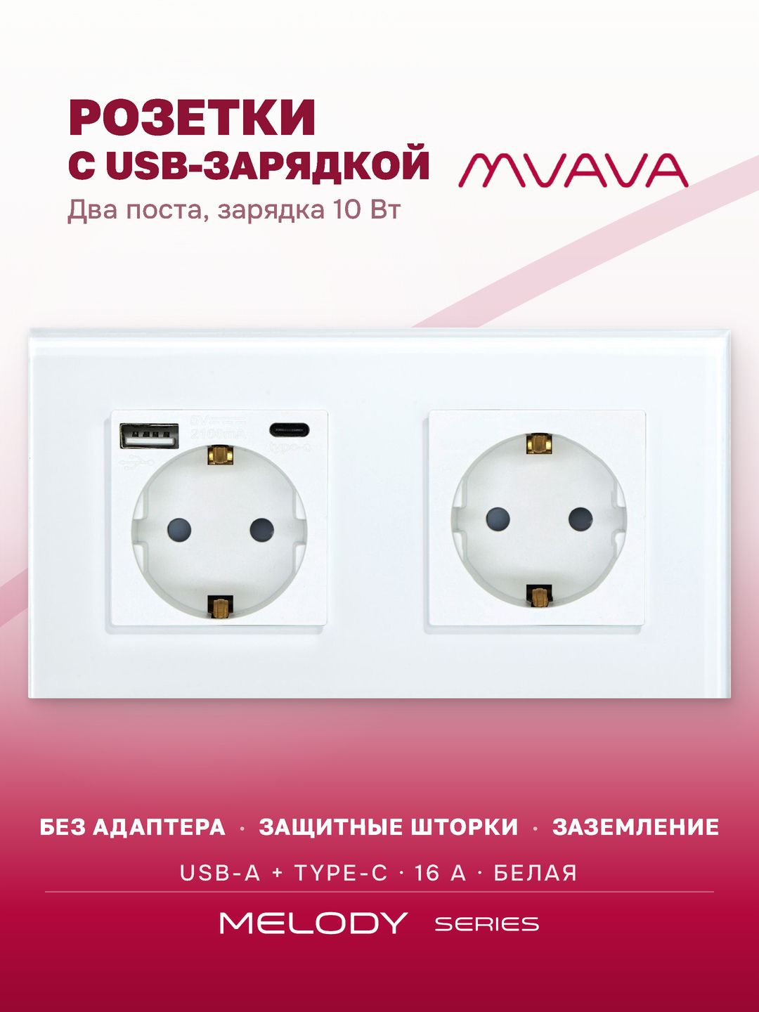 Купить Розетка электрическая 2 поста EU/AC, зарядка 10W, стекло 157х86 мм, цвет белый в интернет-магазине Mvava.ru