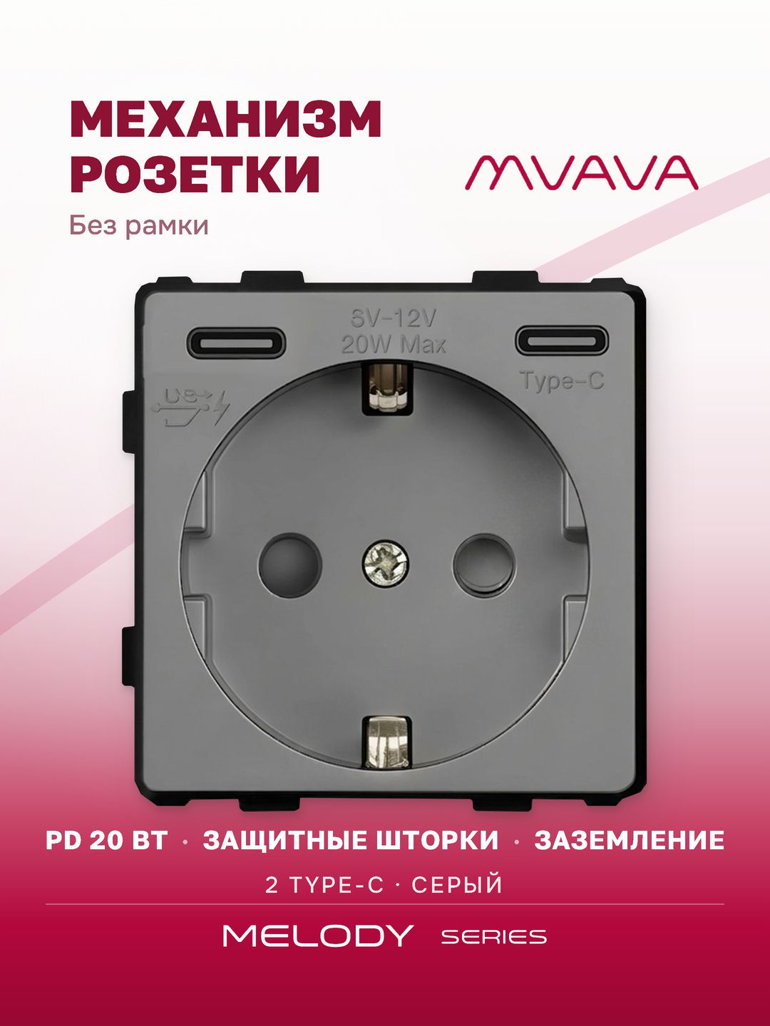 Купить Механизм розетки (без рамки) с Type-c/Type-C , быстрая зарядка 20Вт, цвет серый в интернет-магазине Mvava.ru